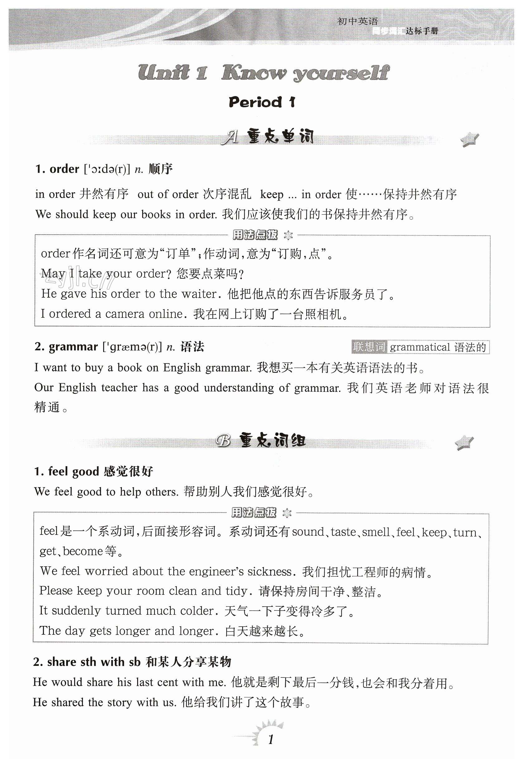 2023年同步詞匯達標手冊九年級英語上冊譯林版 第1頁