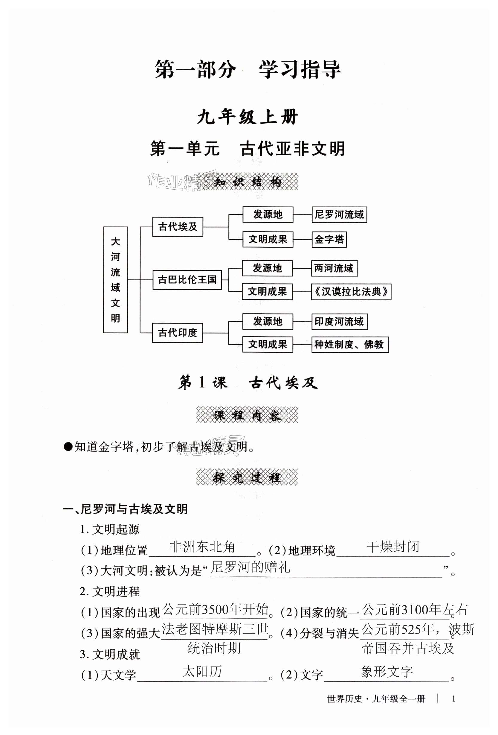 2023年自主學習指導課程與測試九年級歷史全一冊人教版 第1頁