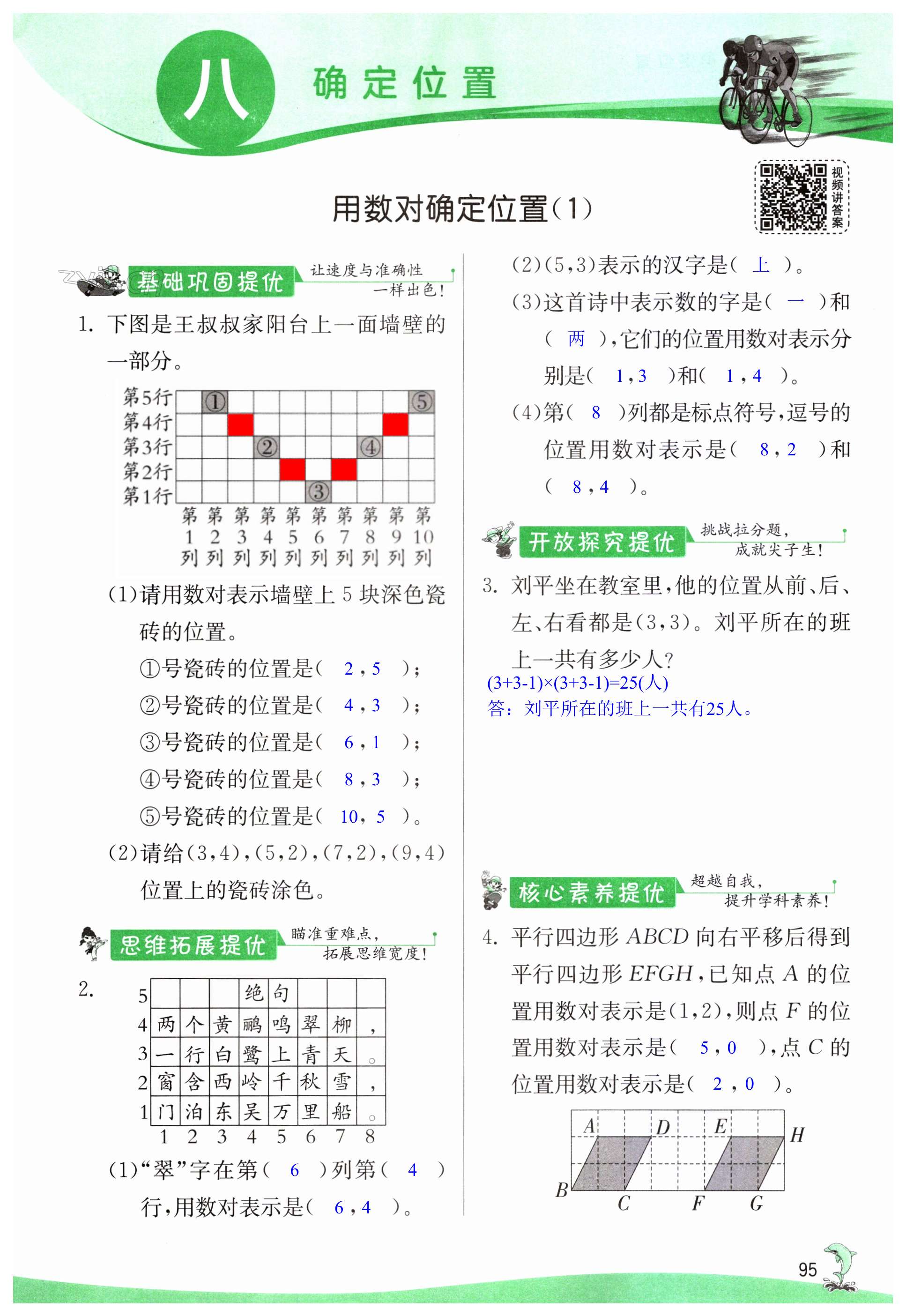 第95頁