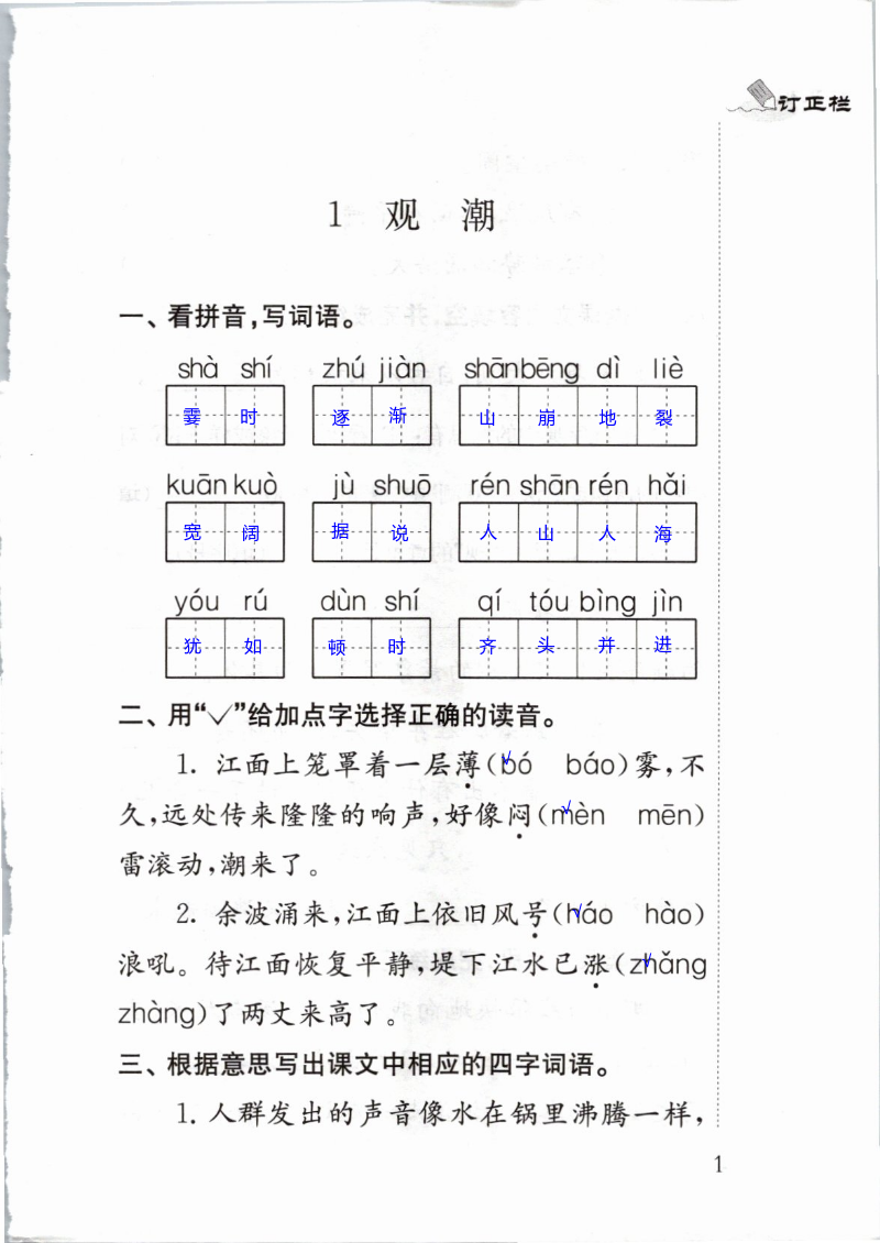 2020年补充习题四年级语文上册人教版江苏凤凰教育出版社 第1页