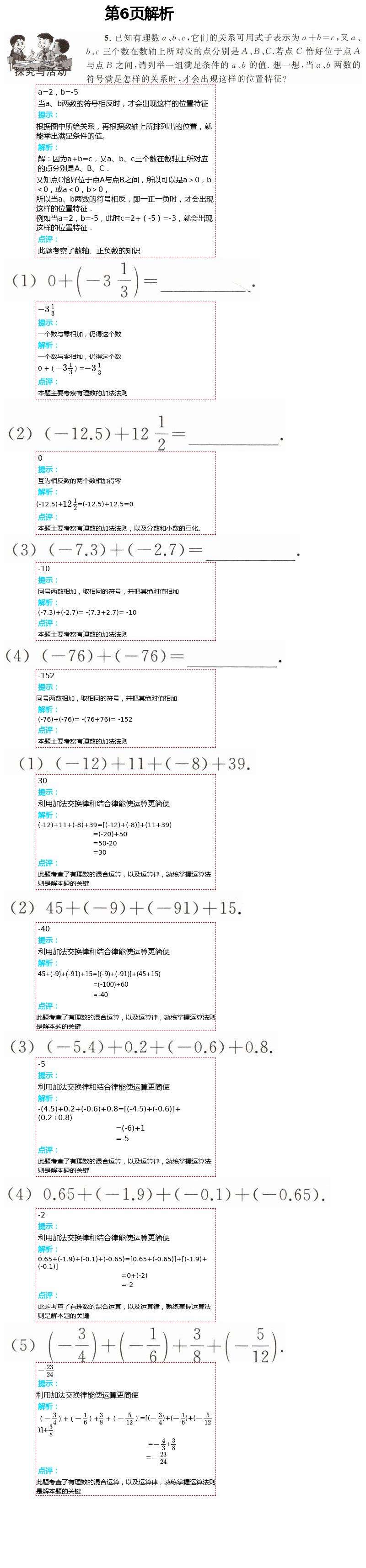 2021年数学练习部分六年级第二学期沪教版54制 第6页