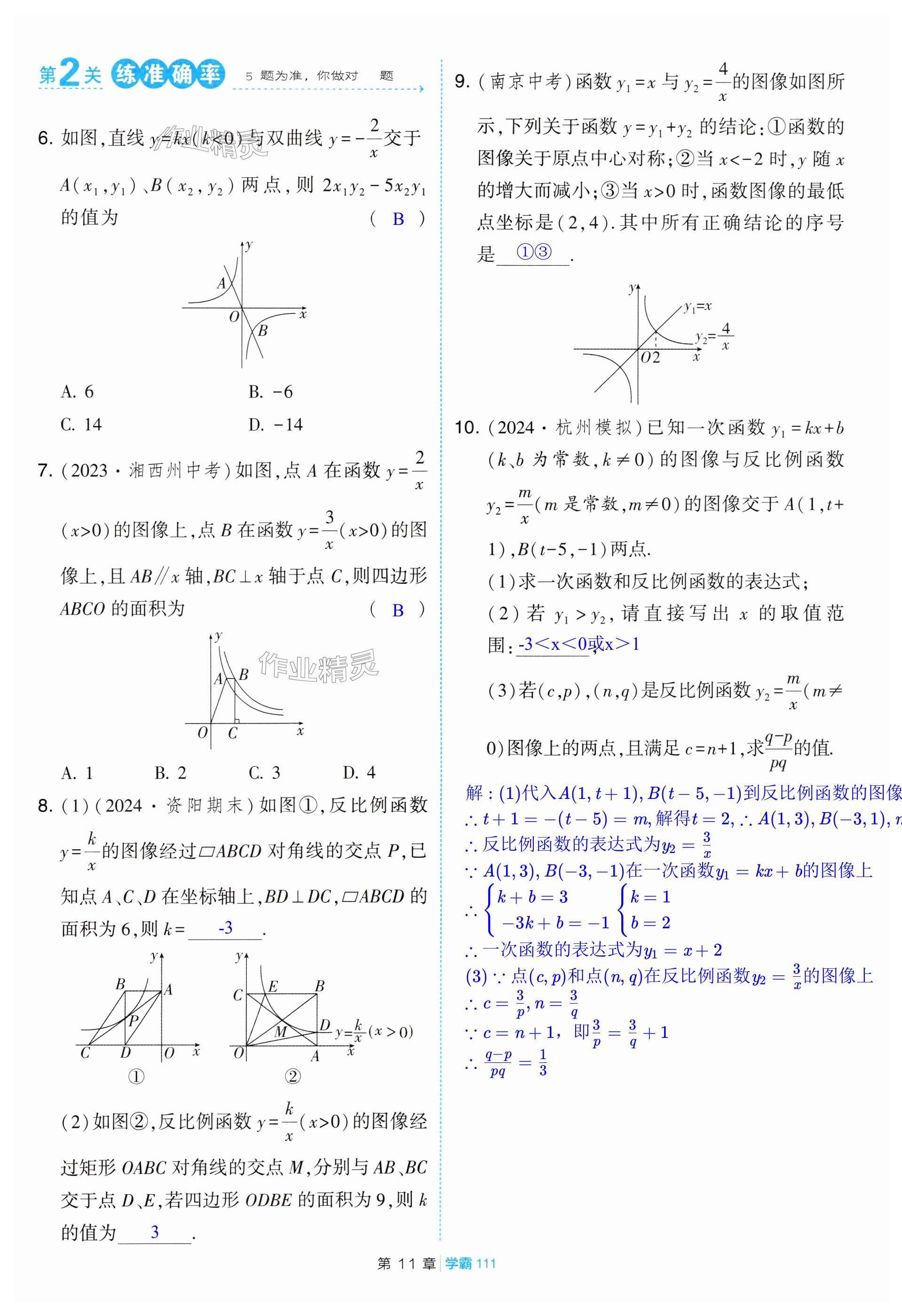 第111页