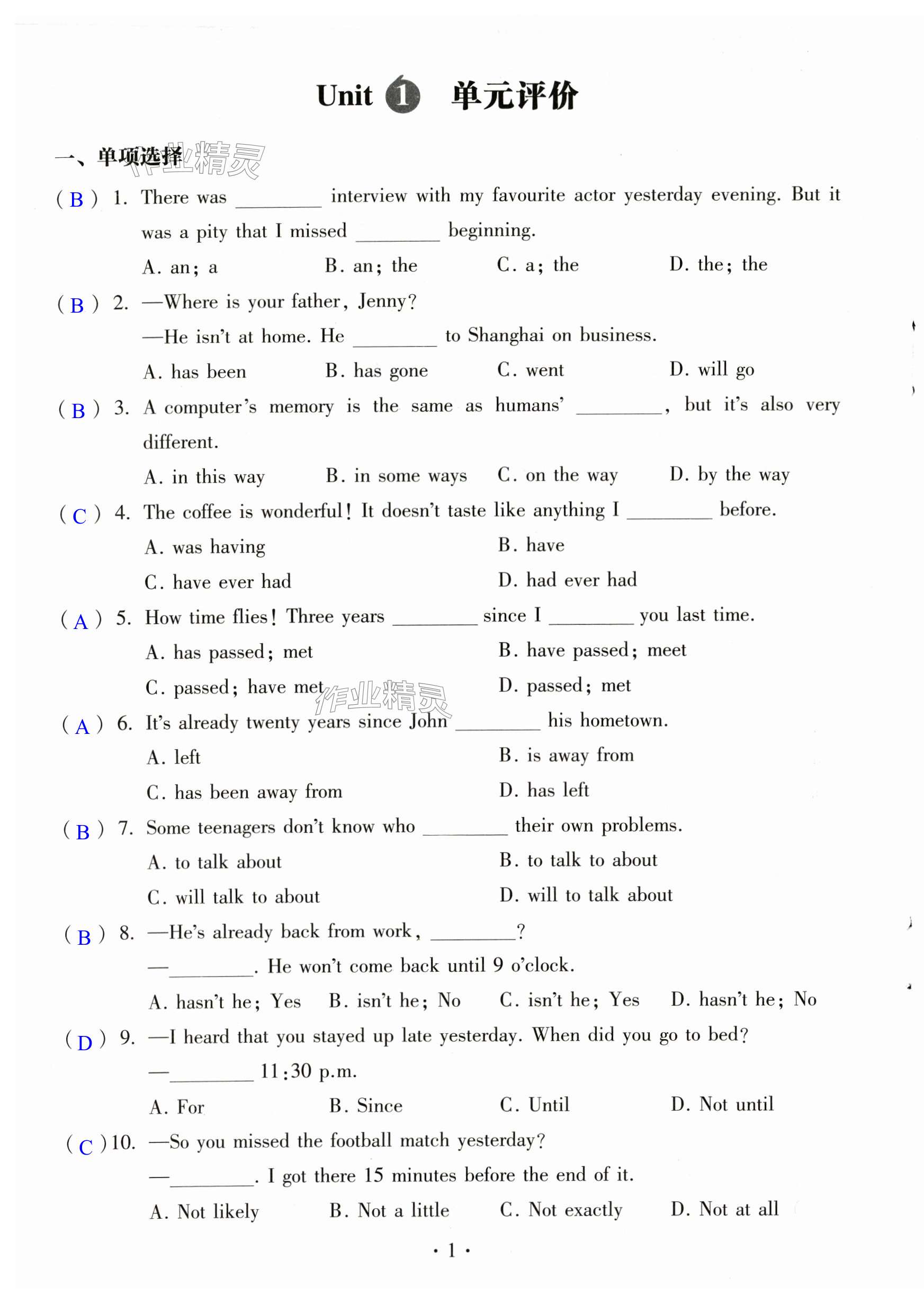 2025年單元評價江蘇鳳凰美術出版社八年級英語下冊譯林版 第1頁