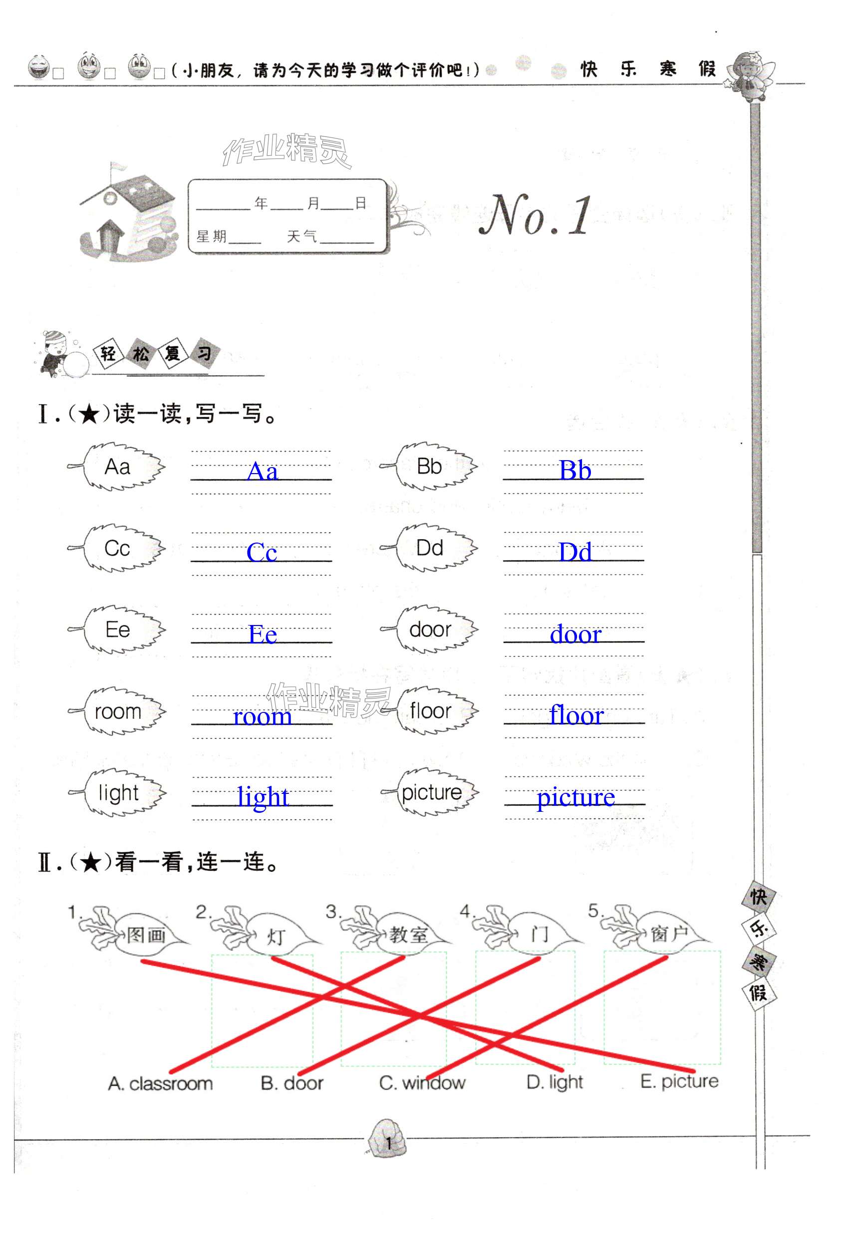 2025年Happy寒假作業(yè)快樂寒假四年級(jí)英語 第1頁