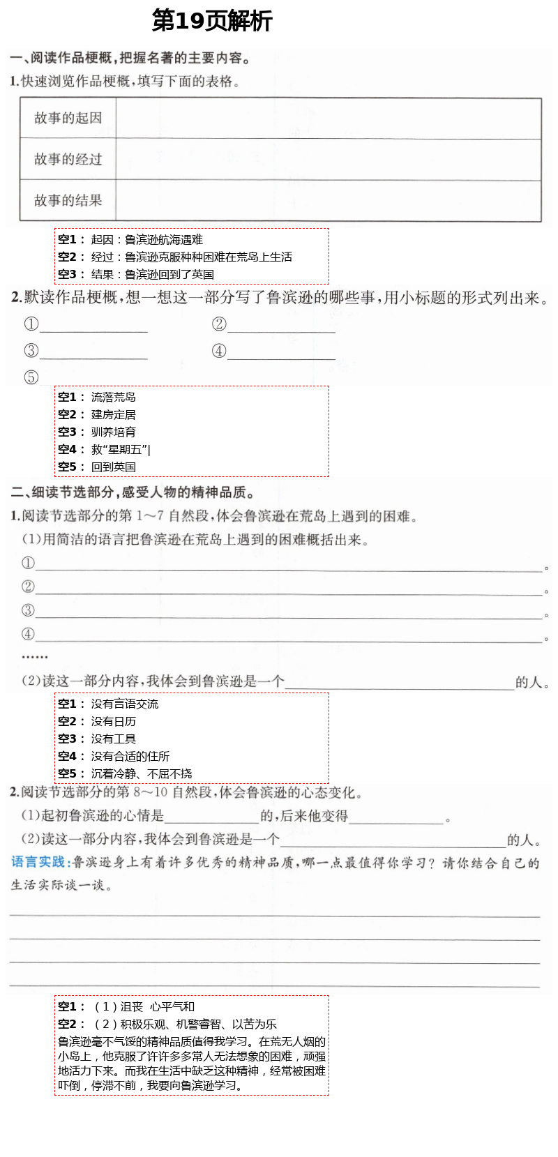 2021年人教金学典同步解析与测评六年级语文下册人教版云南专版 第19页