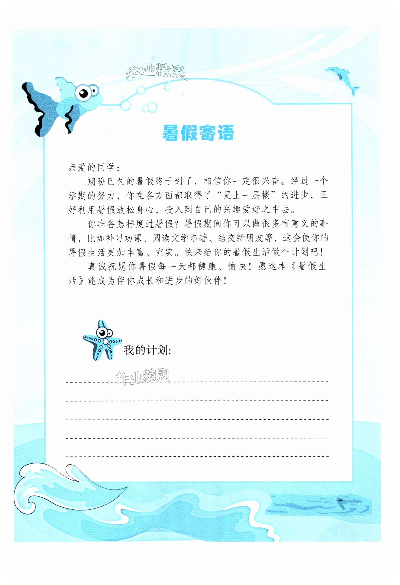 2025年暑假生活北京師范大學(xué)出版社三年級數(shù)學(xué)海南專版 第1頁