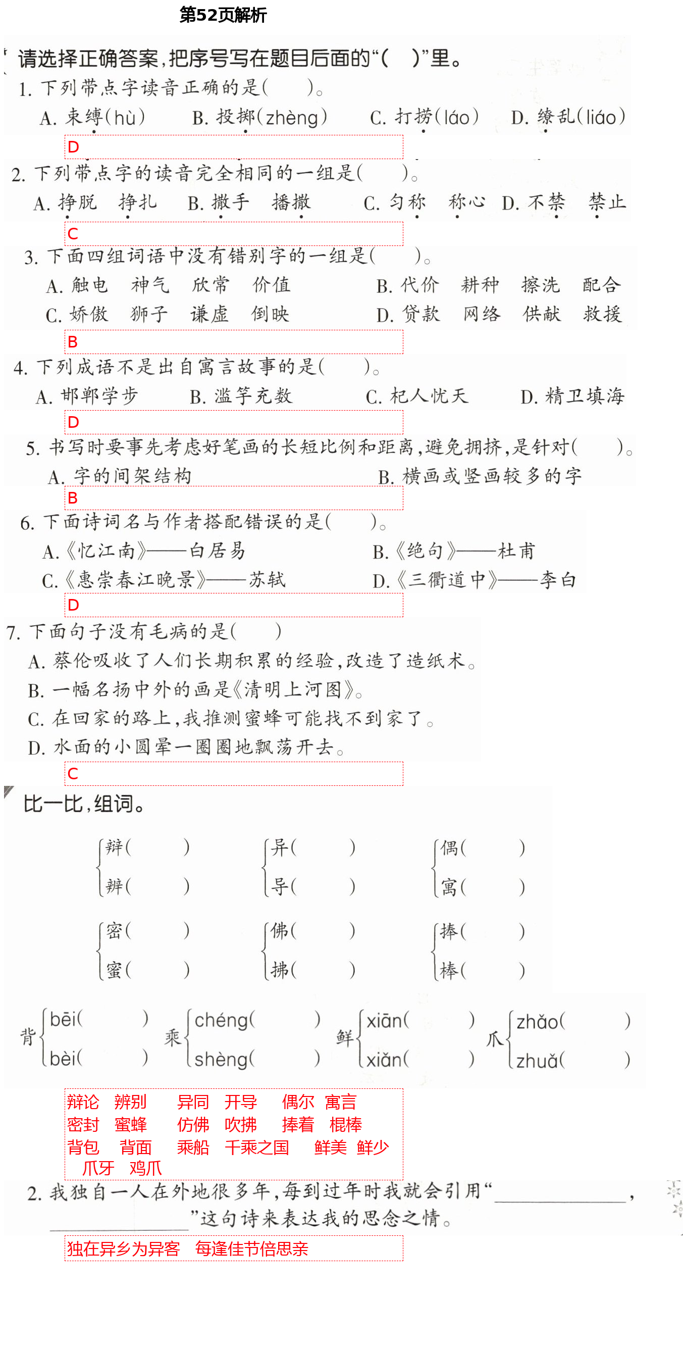 2021年新理念小學(xué)語文訓(xùn)練與評(píng)價(jià)三年級(jí)下冊(cè)人教版 第52頁(yè)