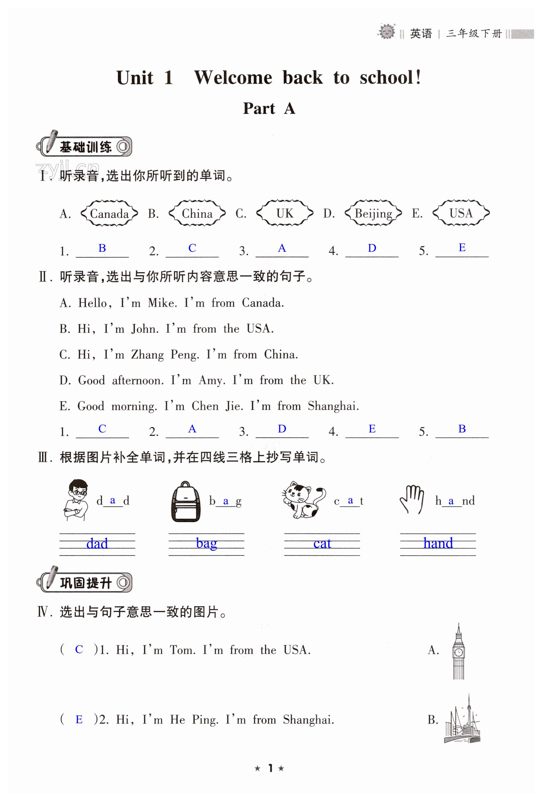 2023年新課程課堂同步練習冊三年級英語下冊人教版 第1頁