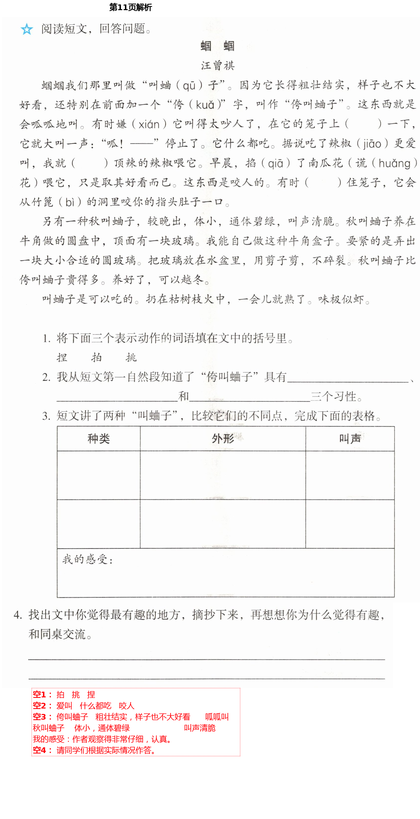 2021年人教金学典同步解析与测评三年级语文下册人教版山西专版 第11页