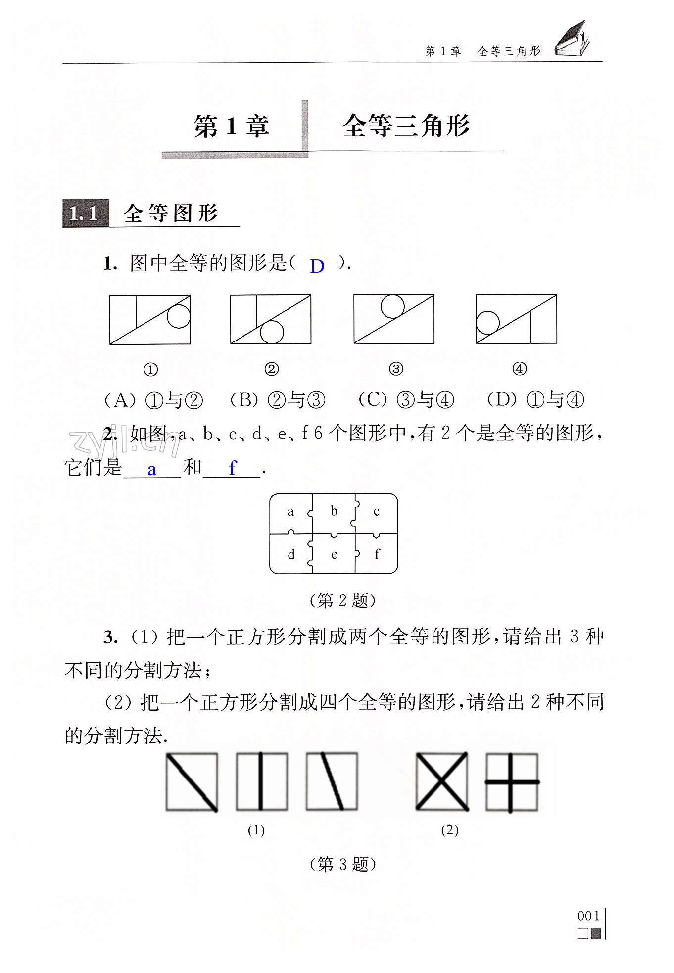 2022年補充習題江蘇八年級數(shù)學上冊蘇科版 第1頁