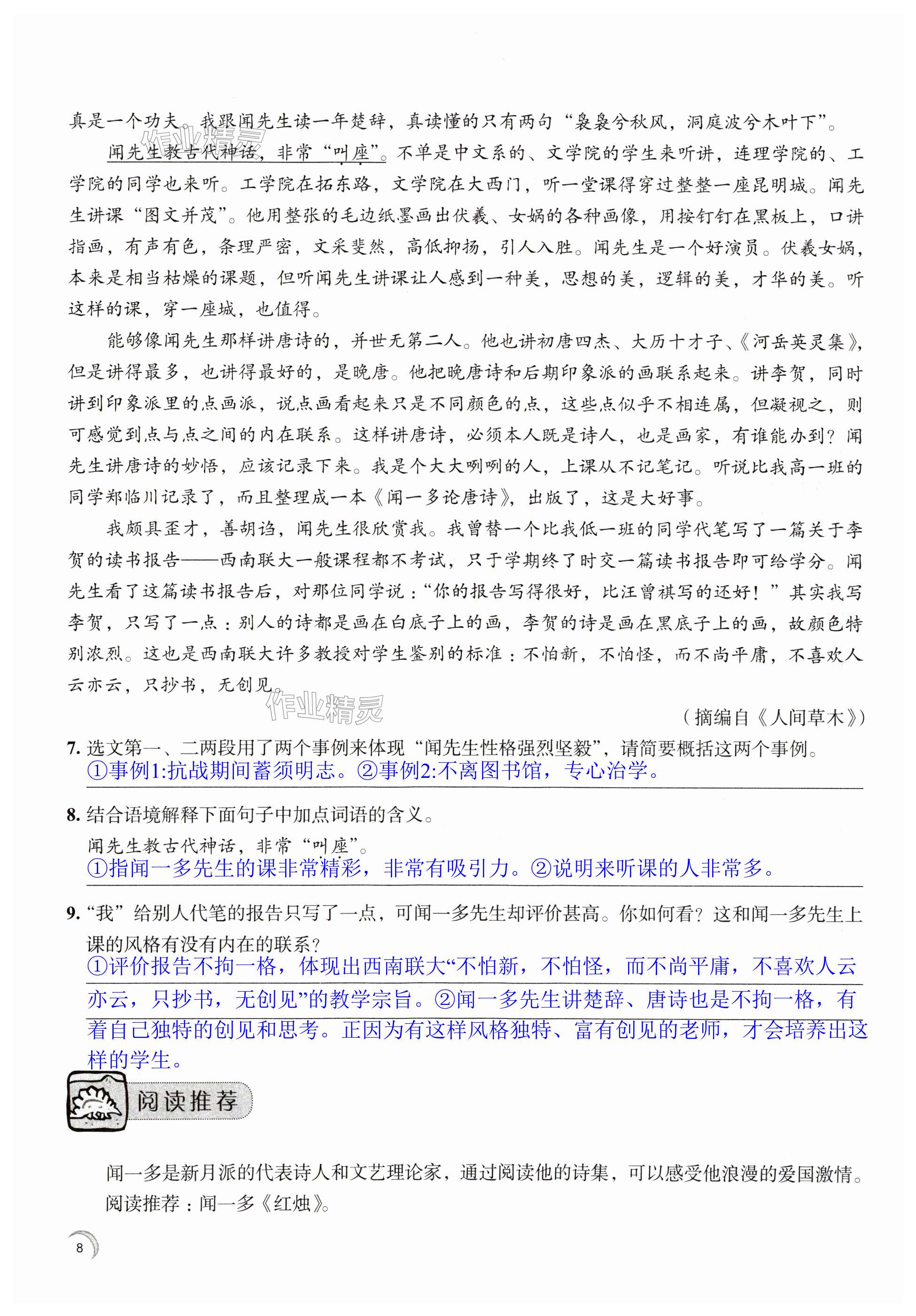 第8页