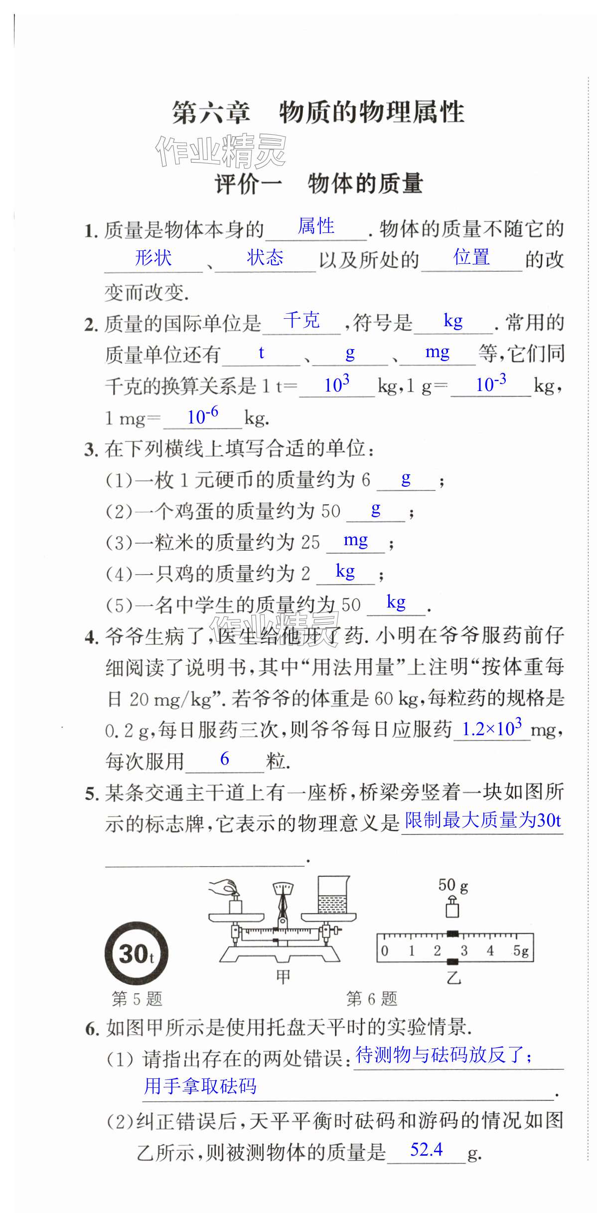 2024年多維互動(dòng)提優(yōu)課堂八年級(jí)物理下冊(cè)蘇科版 第1頁