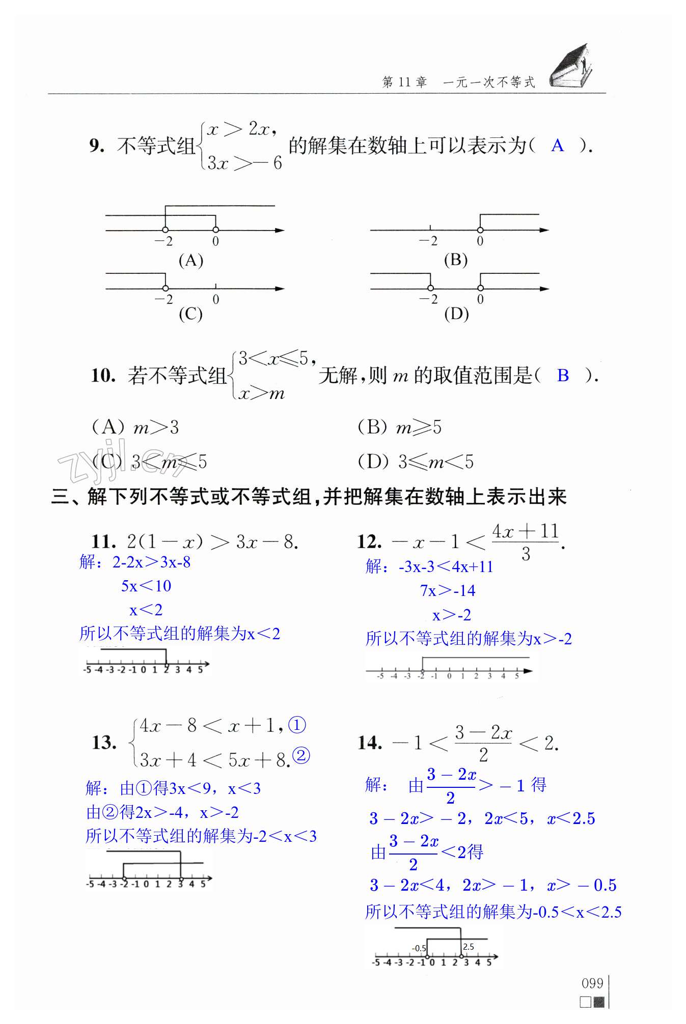 第99頁(yè)