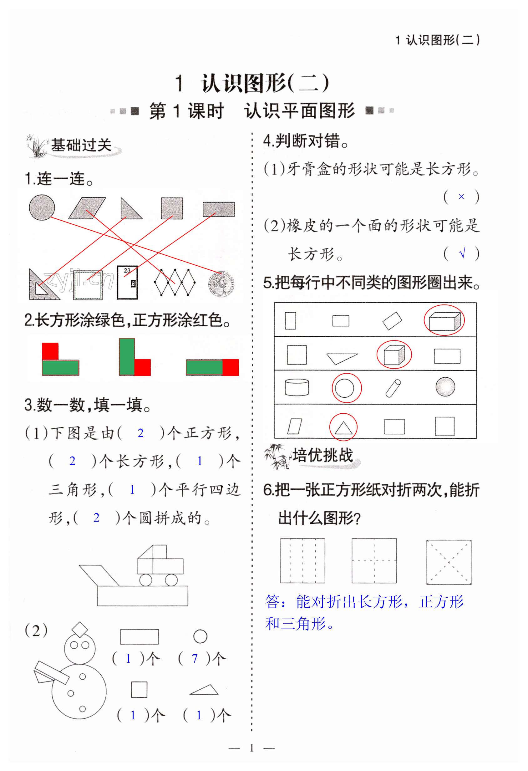 2023年配套練習(xí)與檢測(cè)一年級(jí)數(shù)學(xué)下冊(cè)人教版 第1頁(yè)