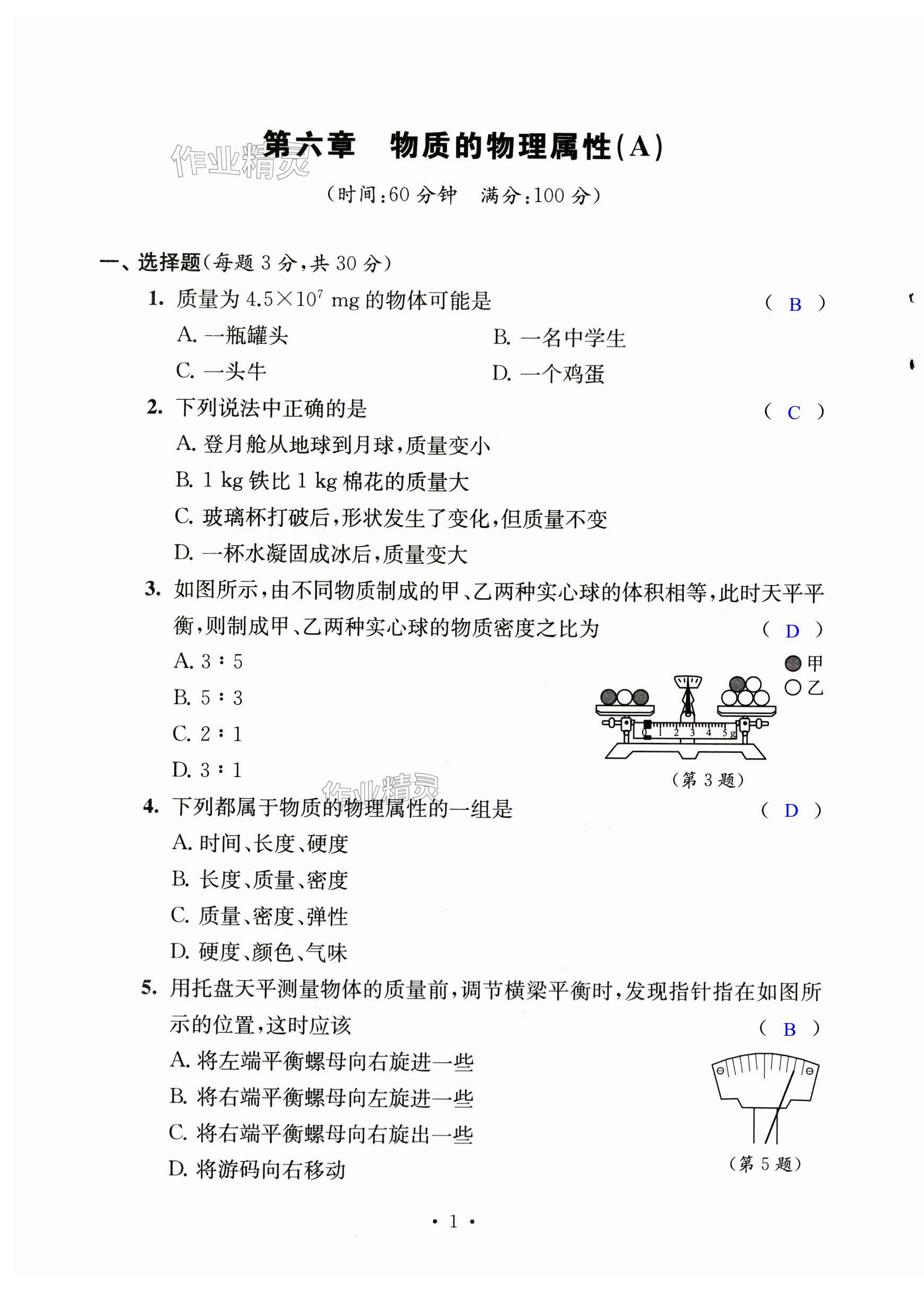 2024年伴你學(xué)活頁(yè)卷八年級(jí)物理下冊(cè)蘇科版 第1頁(yè)