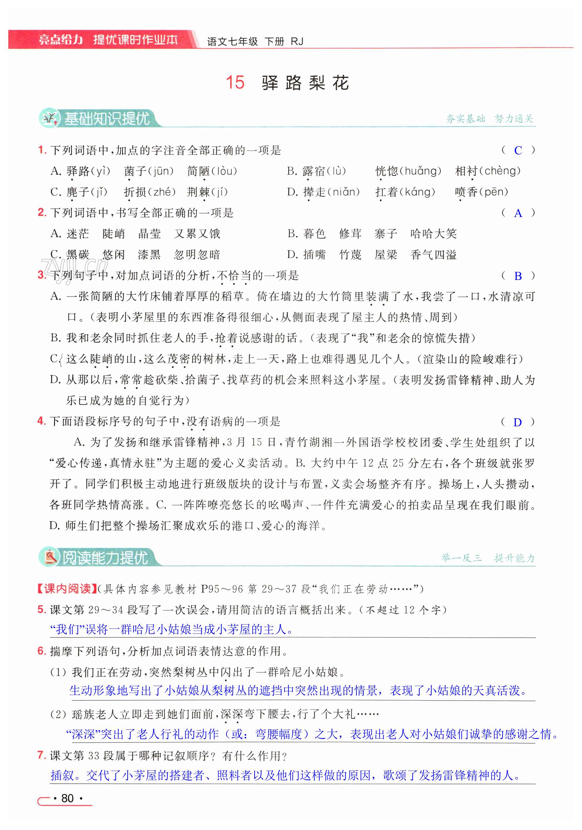 第80页