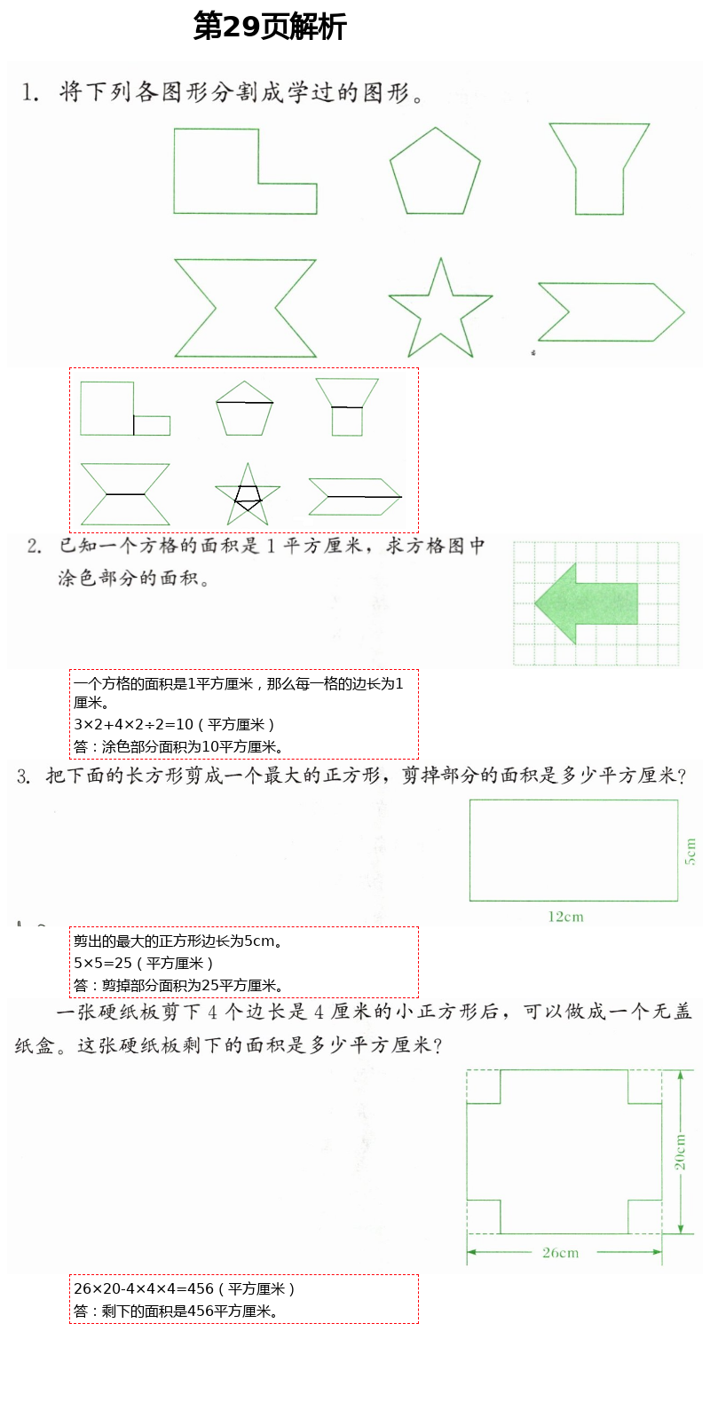 2021年同步练习册四年级数学下册冀教版河北教育出版社 第29页