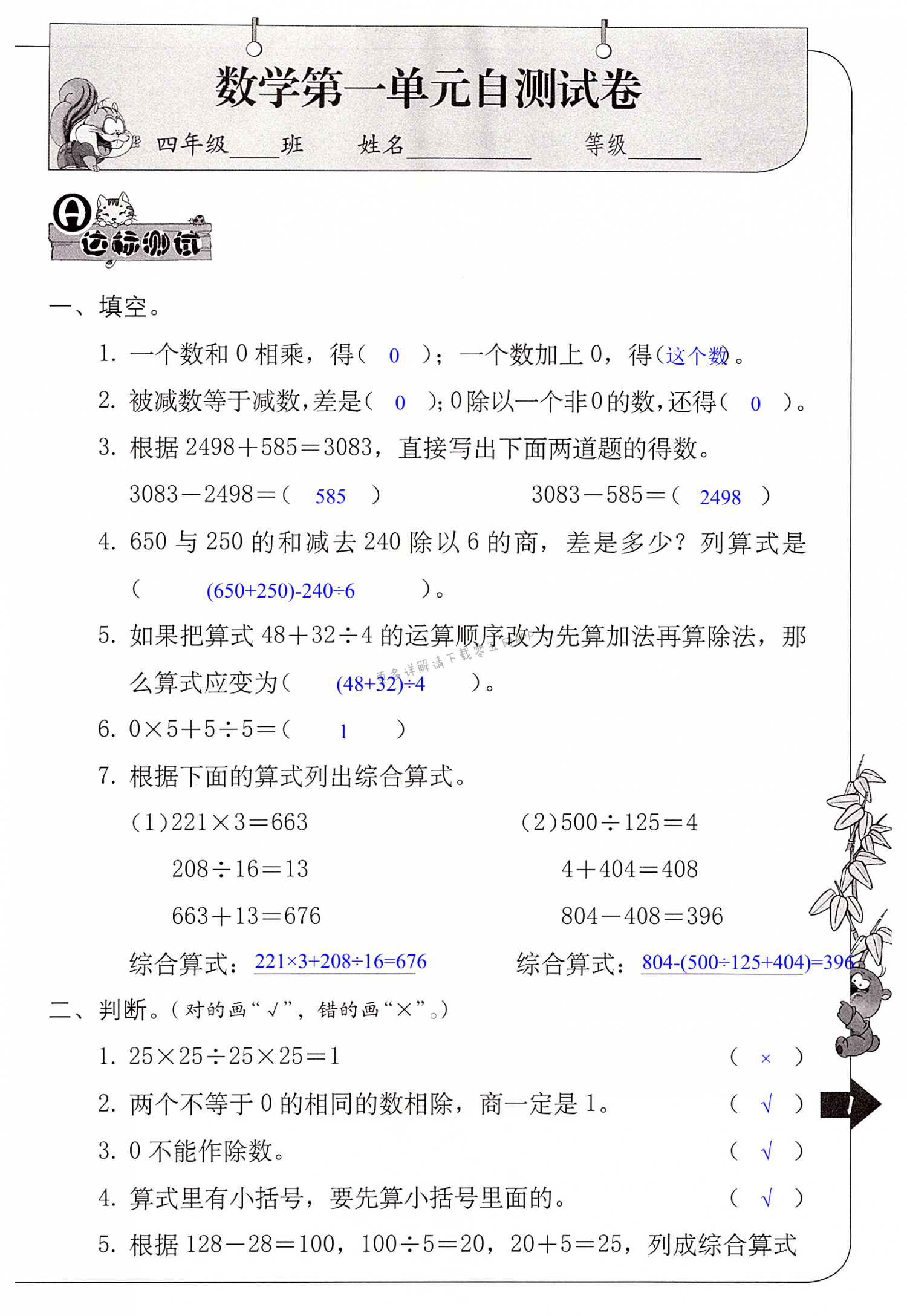 2022年單元自測(cè)四年級(jí)數(shù)學(xué)下冊(cè)人教版 第1頁