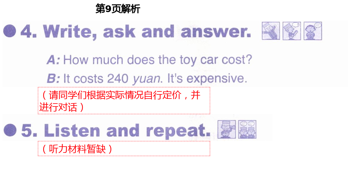 2021年英語(yǔ)課堂活動(dòng)用書四年級(jí)下冊(cè)外研版一起 第9頁(yè)