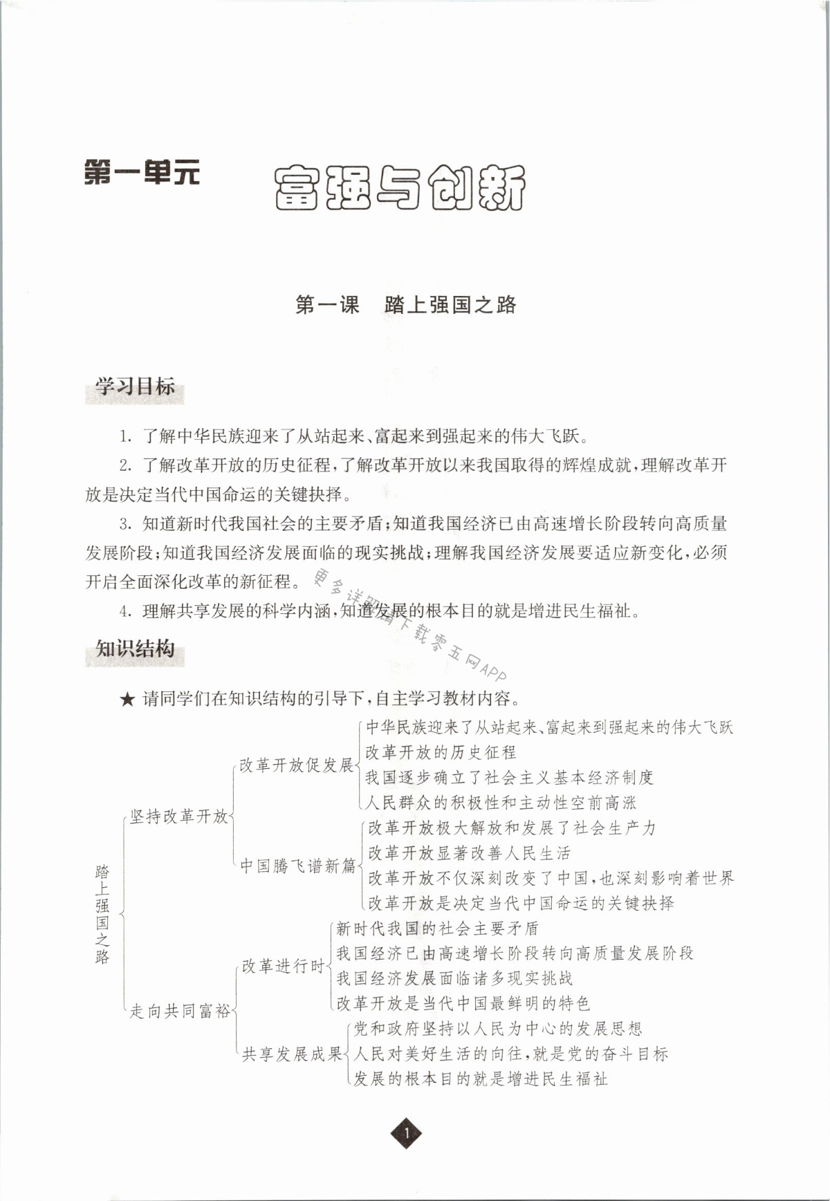 2021年伴你学九年级道德与法治上册人教版 第1页