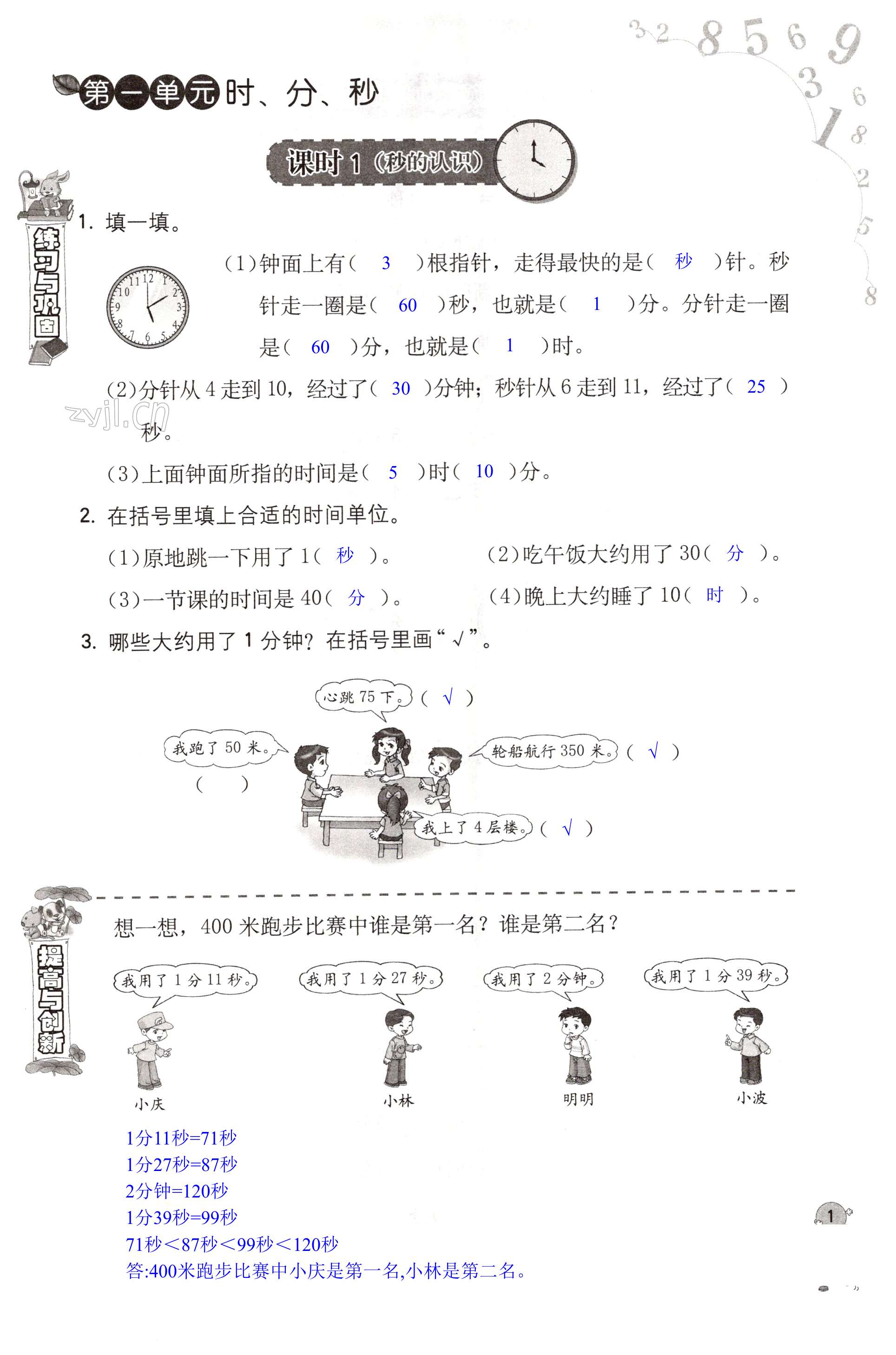 2022年同步練習(xí)冊海燕出版社三年級數(shù)學(xué)上冊人教版 第1頁