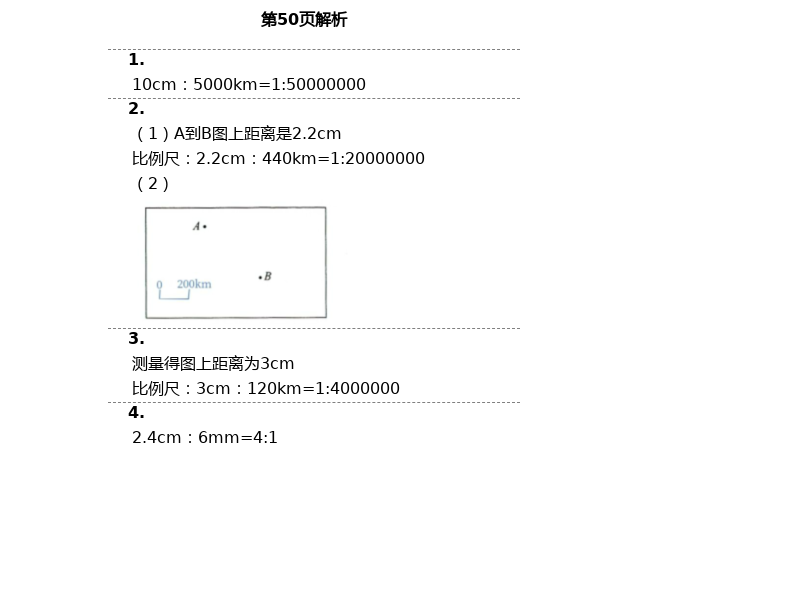 2021年小學同步練習冊六年級數(shù)學下冊人教版山東教育出版社 參考答案第17頁