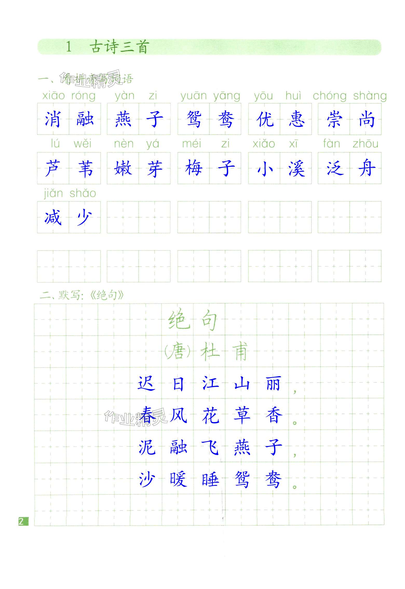 2025年生字抄寫本三年級語文下冊人教版 第2頁