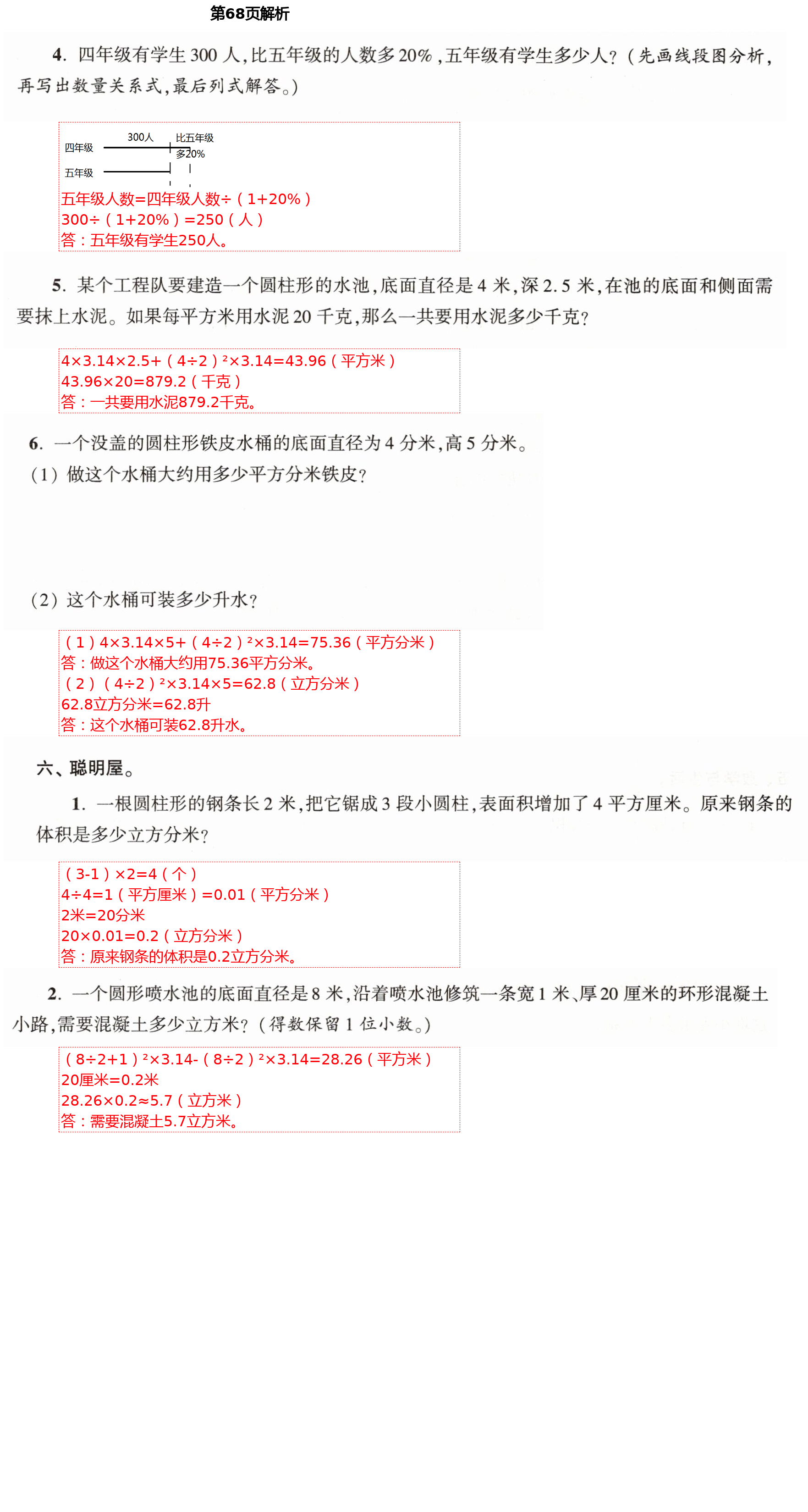 2021年小学同步练习册五年级数学下册青岛版淄博专版54制青岛出版社 参考答案第29页