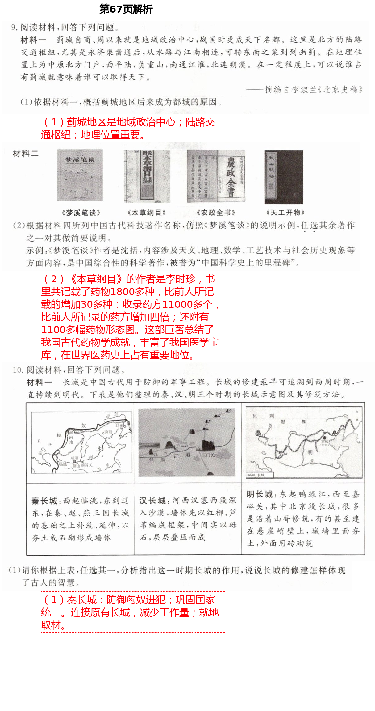 2021年精確制導(dǎo)七年級歷史下冊人教版 第67頁