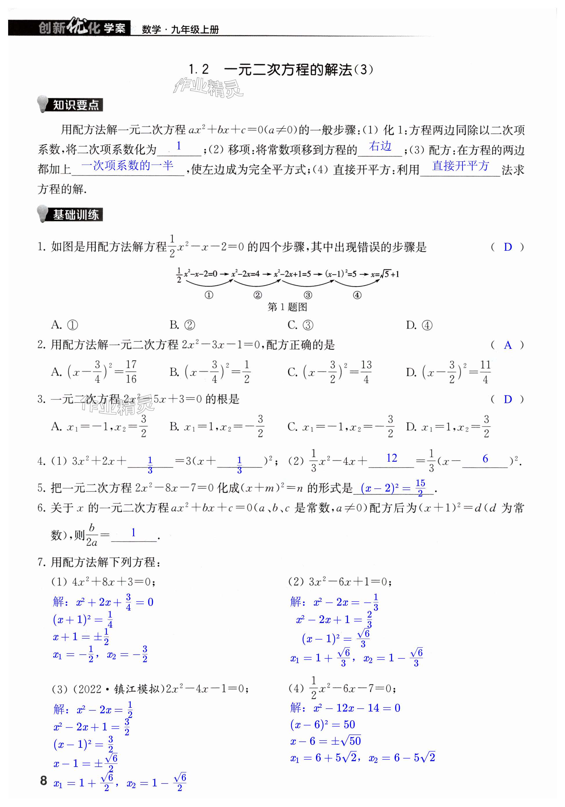 第8页