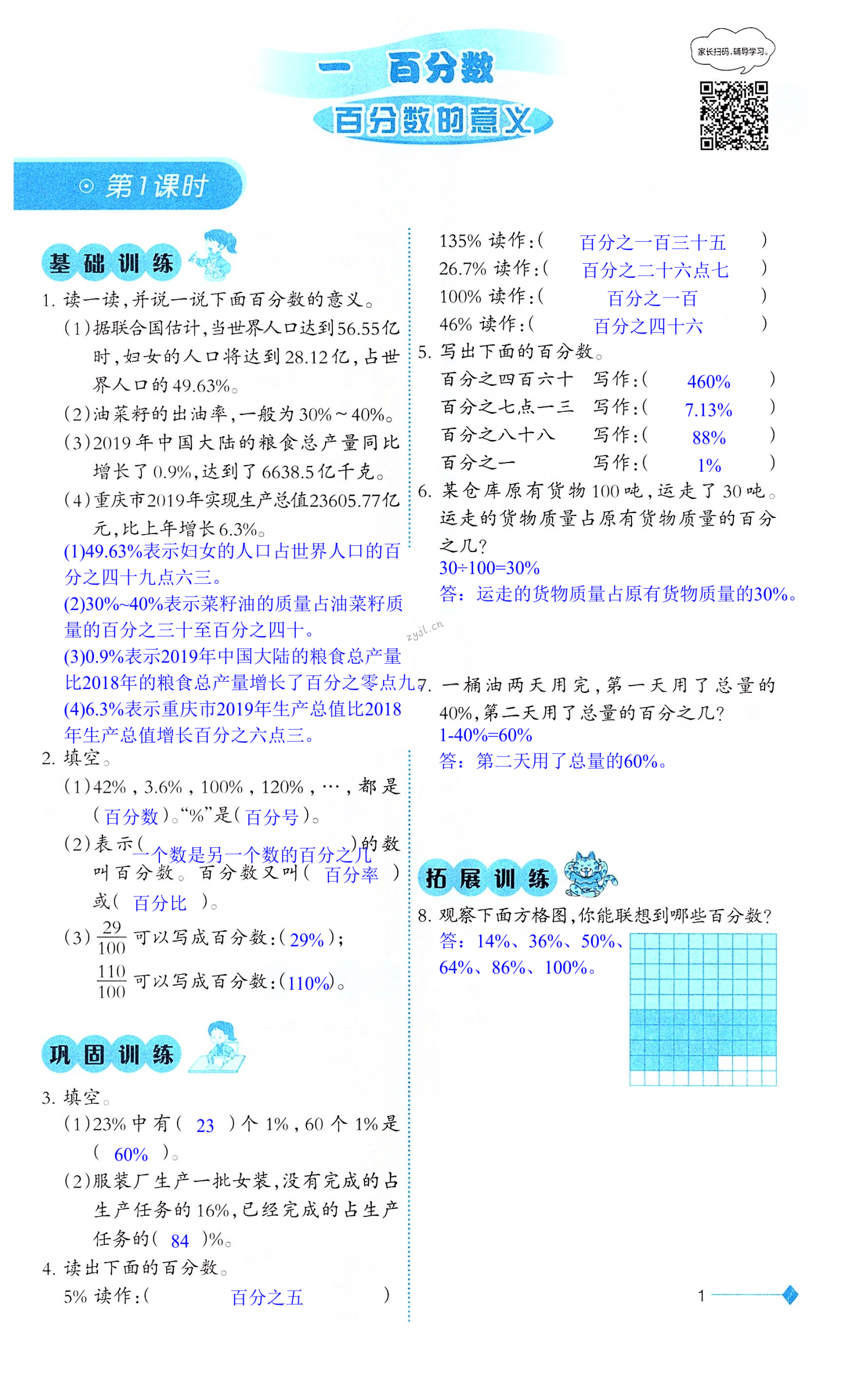 2022年同步練習(xí)六年級(jí)數(shù)學(xué)下冊(cè)西師大版 第1頁