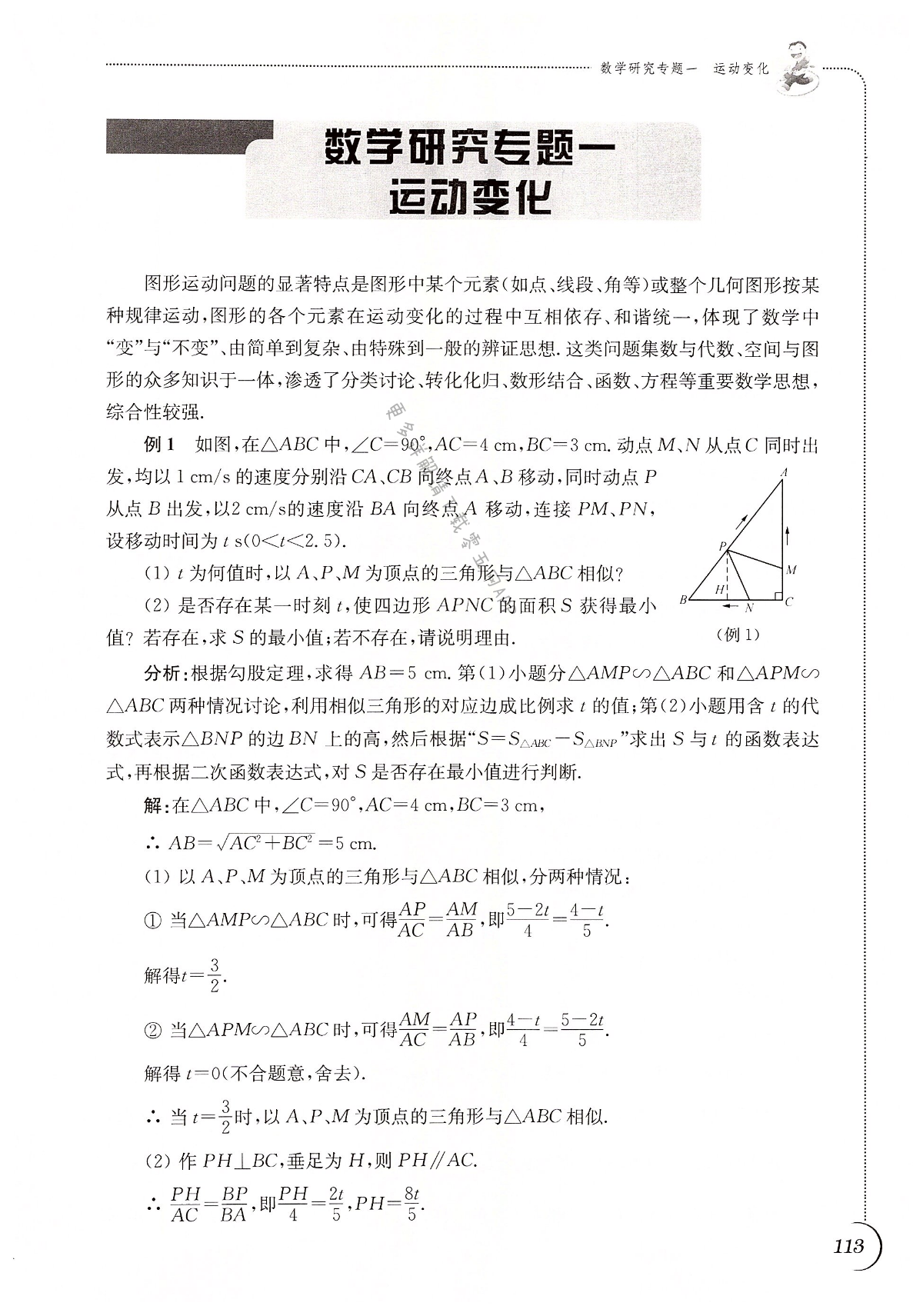 第113頁(yè)