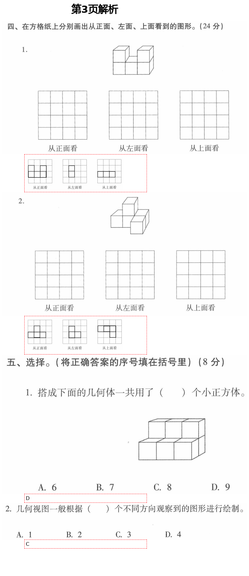 2021年云南省標(biāo)準(zhǔn)教輔同步指導(dǎo)訓(xùn)練與檢測(cè)五年級(jí)數(shù)學(xué)下冊(cè)人教版 參考答案第5頁