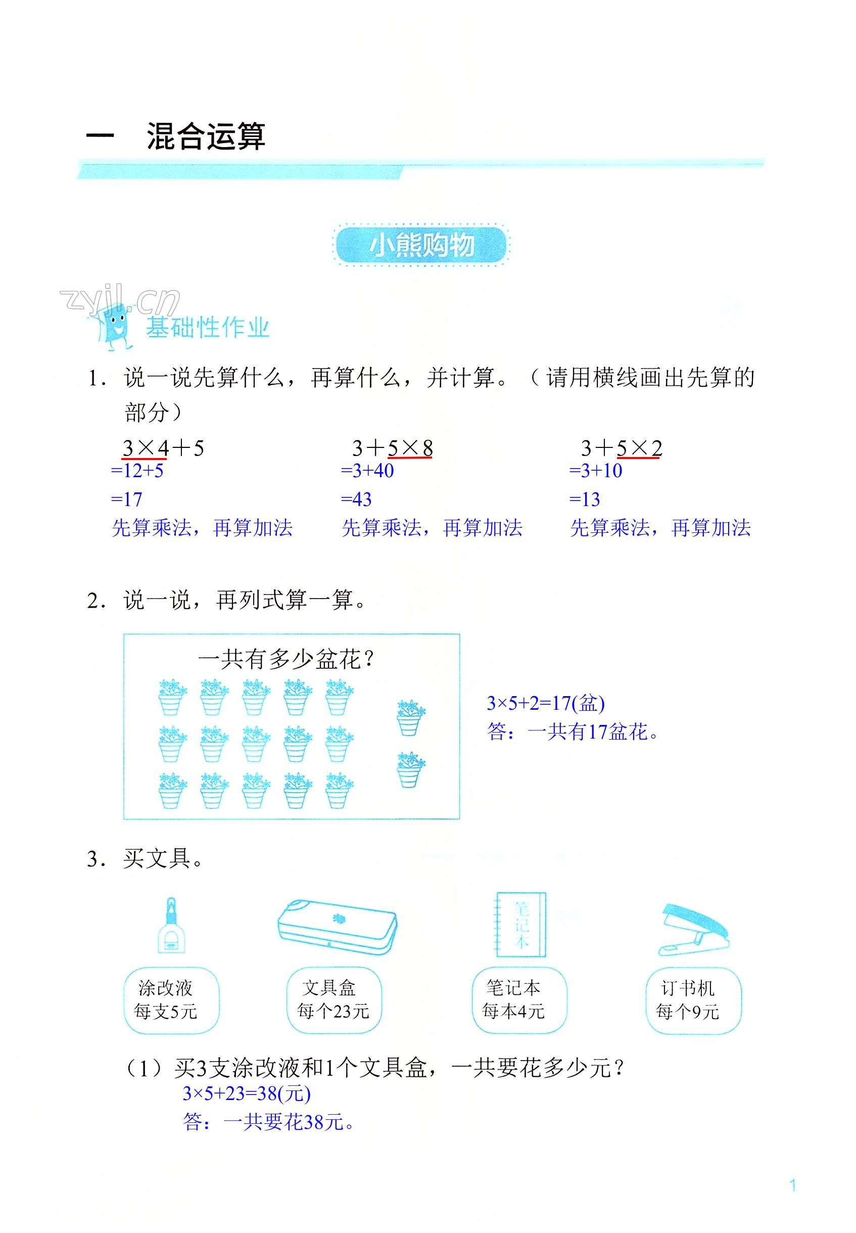 2022年知識(shí)與能力訓(xùn)練三年級(jí)數(shù)學(xué)上冊(cè)北師大版 第1頁(yè)