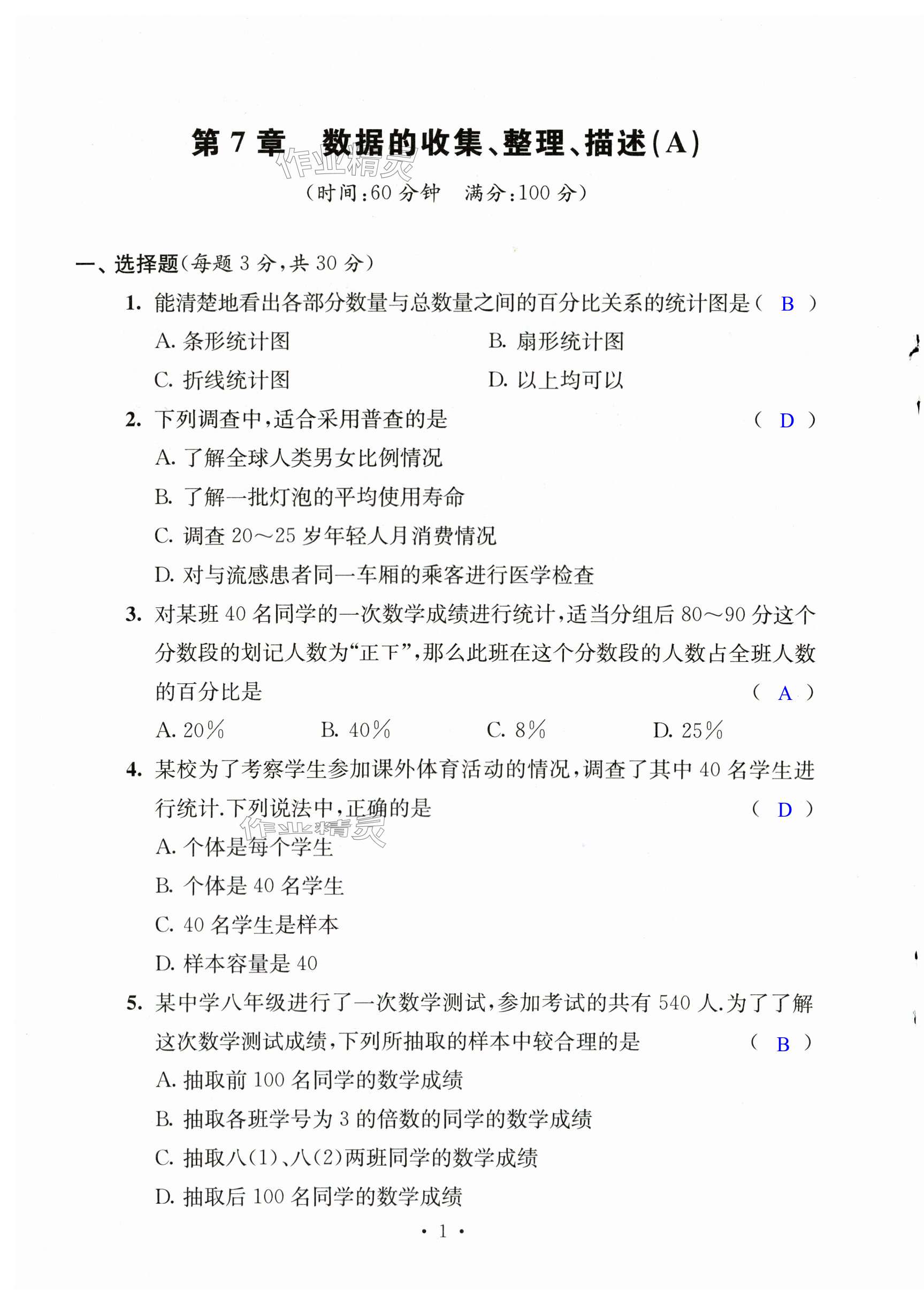 2025年伴你學單元活頁卷八年級數學下冊蘇科版 第1頁