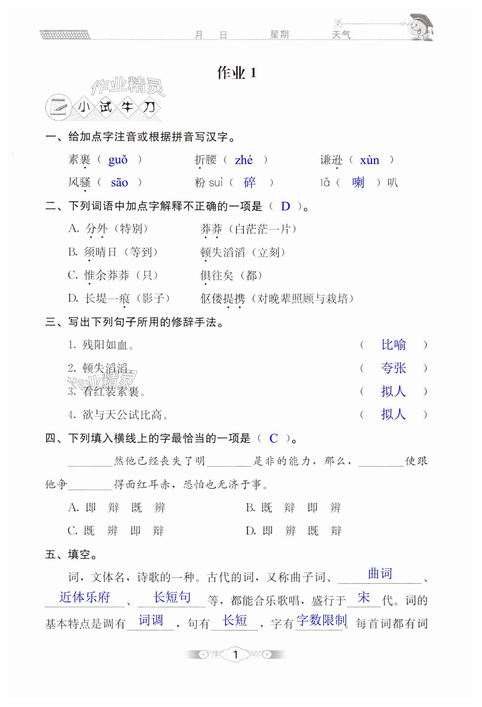 2024年寒假生活北京師范大學(xué)出版社九年級語文 第1頁