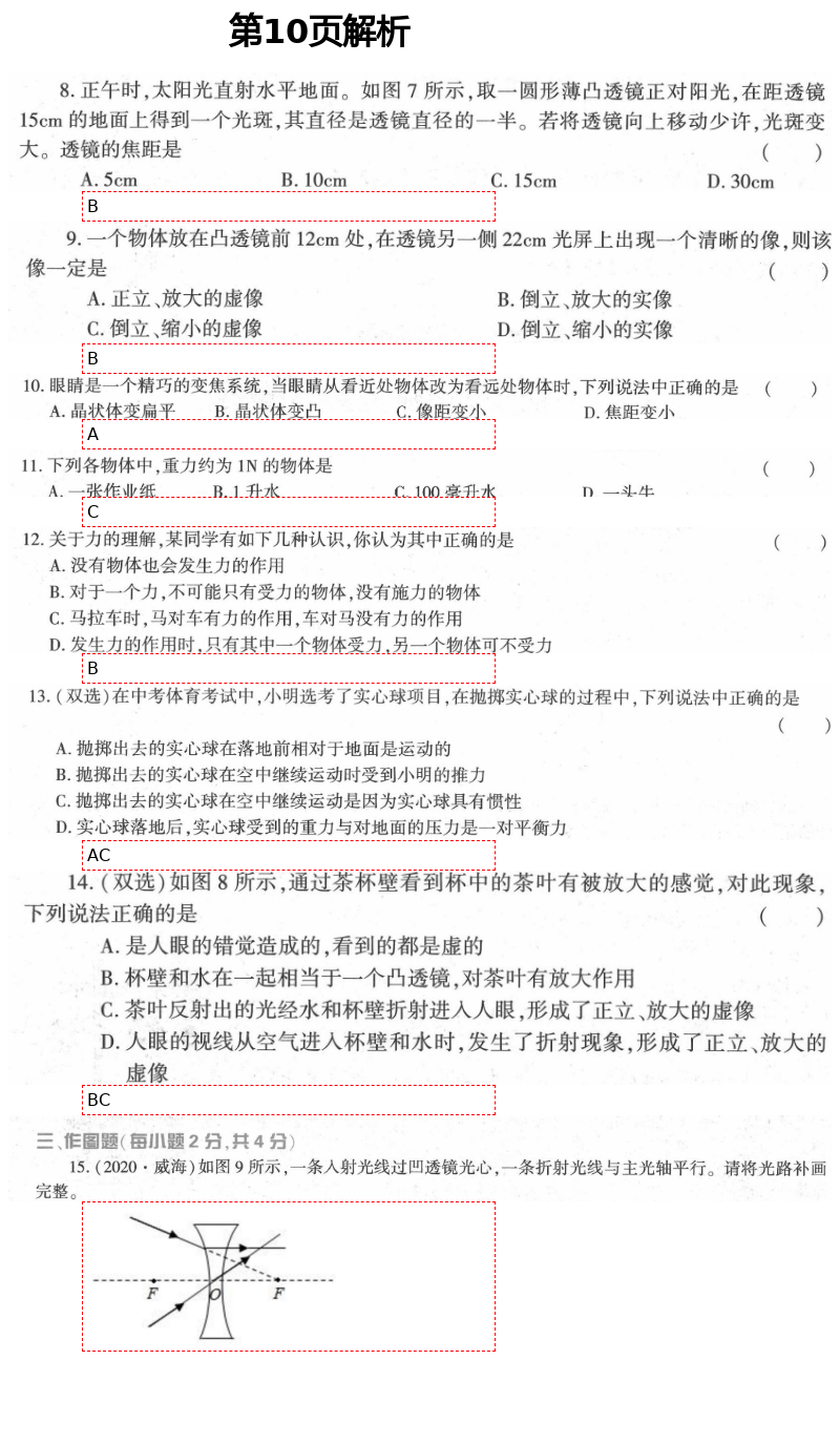 2021年基礎(chǔ)訓(xùn)練八年級(jí)物理下冊(cè)北師大版大象出版社 第10頁(yè)