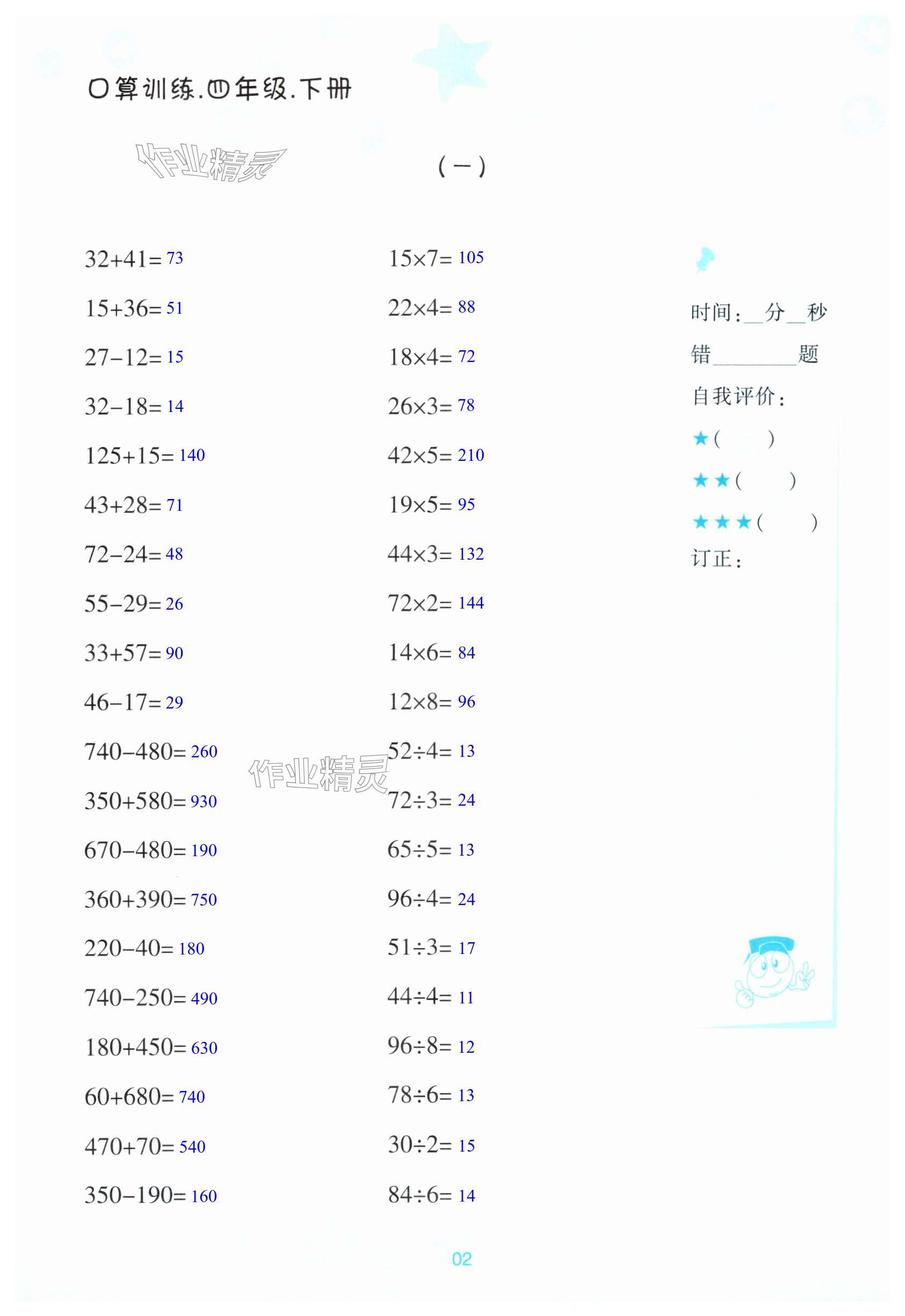 2025年口算訓練寧波出版社四年級數學下冊人教版 第2頁