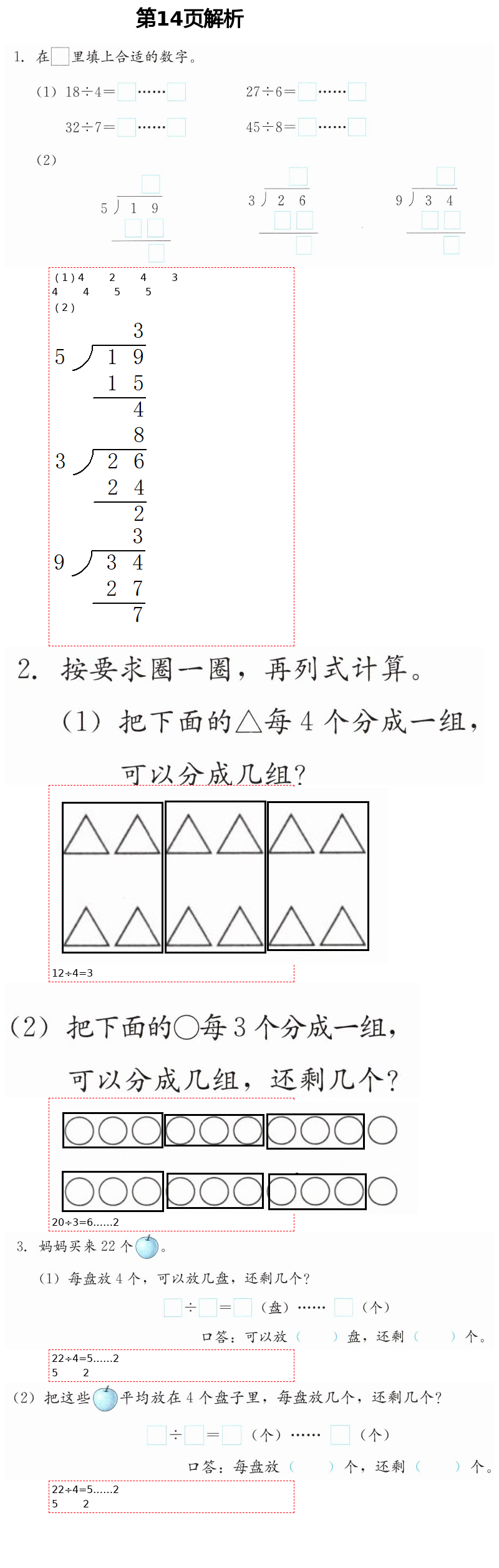 2021年同步练习册二年级数学下册冀教版广西专版河北教育出版社 第14页