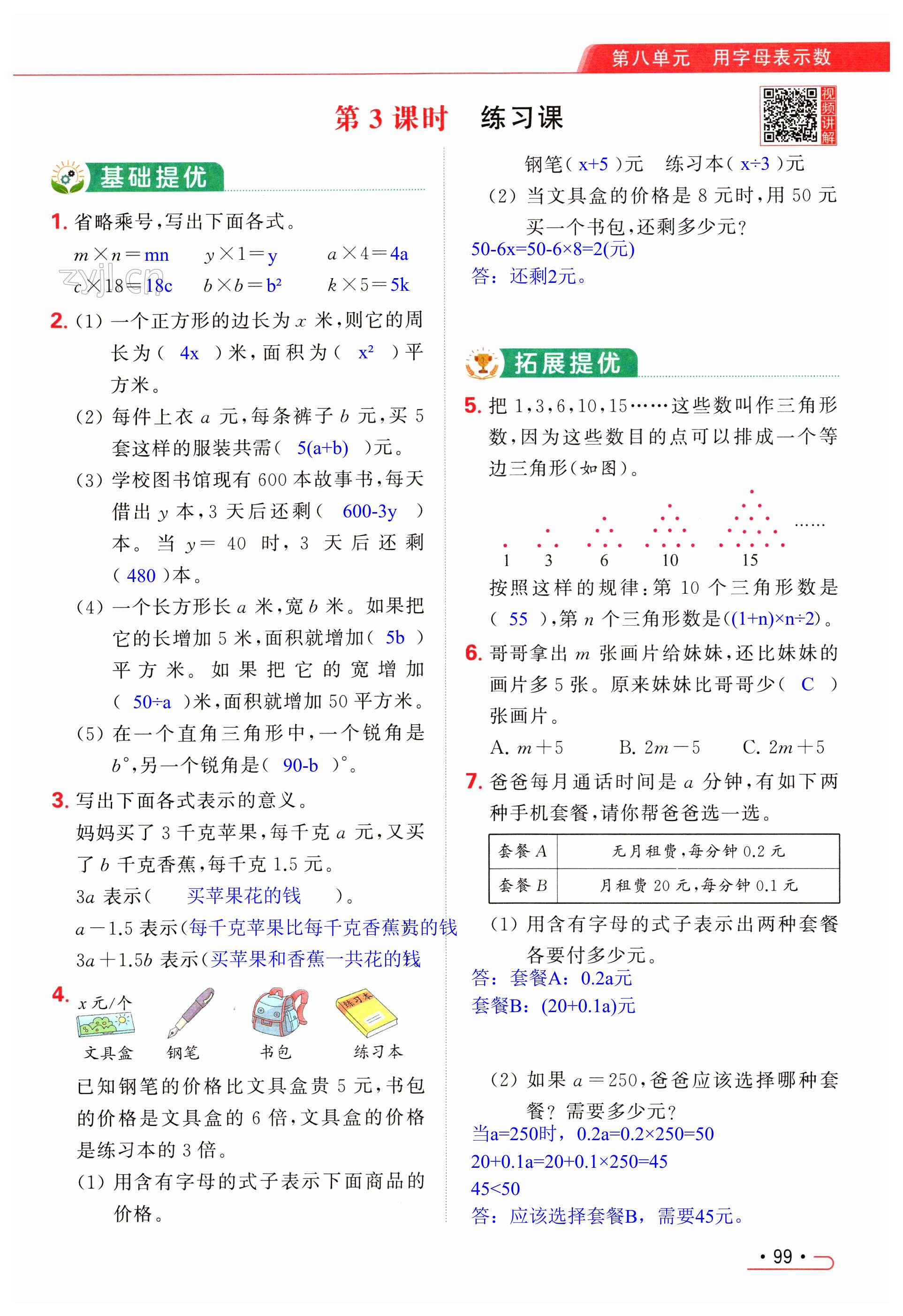 第99页