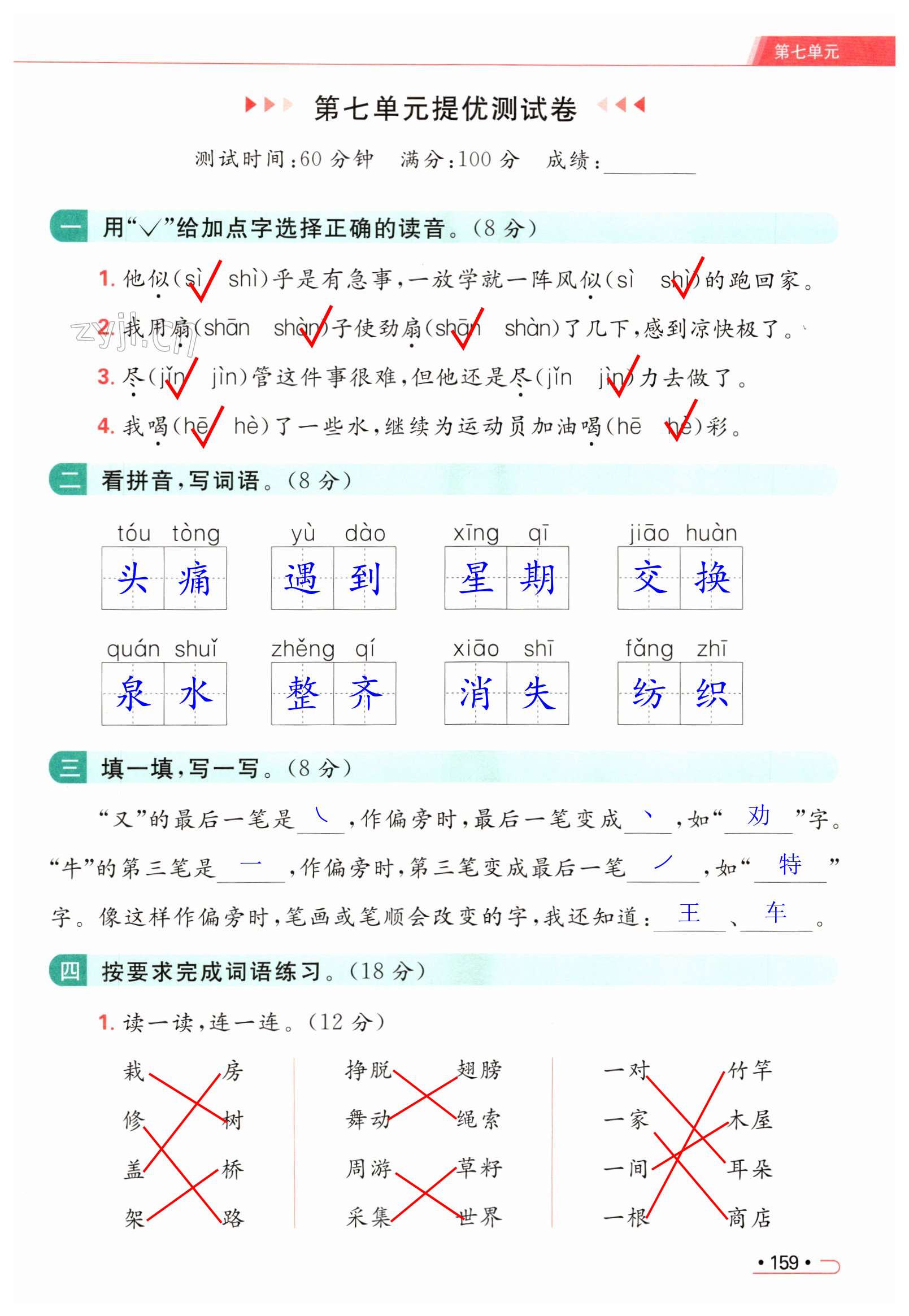 第159页