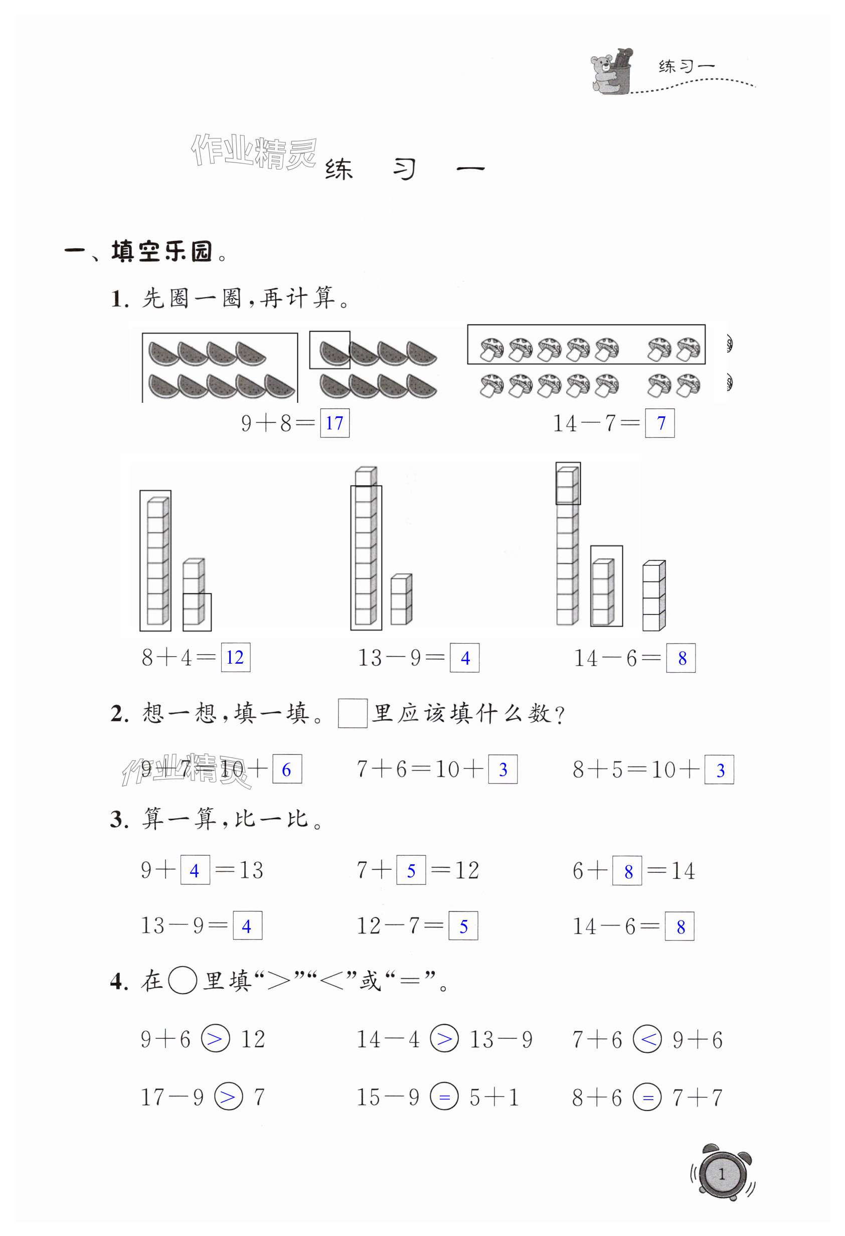 2025年快樂假期暑假作業(yè)江蘇鳳凰科學(xué)技術(shù)出版社一年級數(shù)學(xué) 第1頁