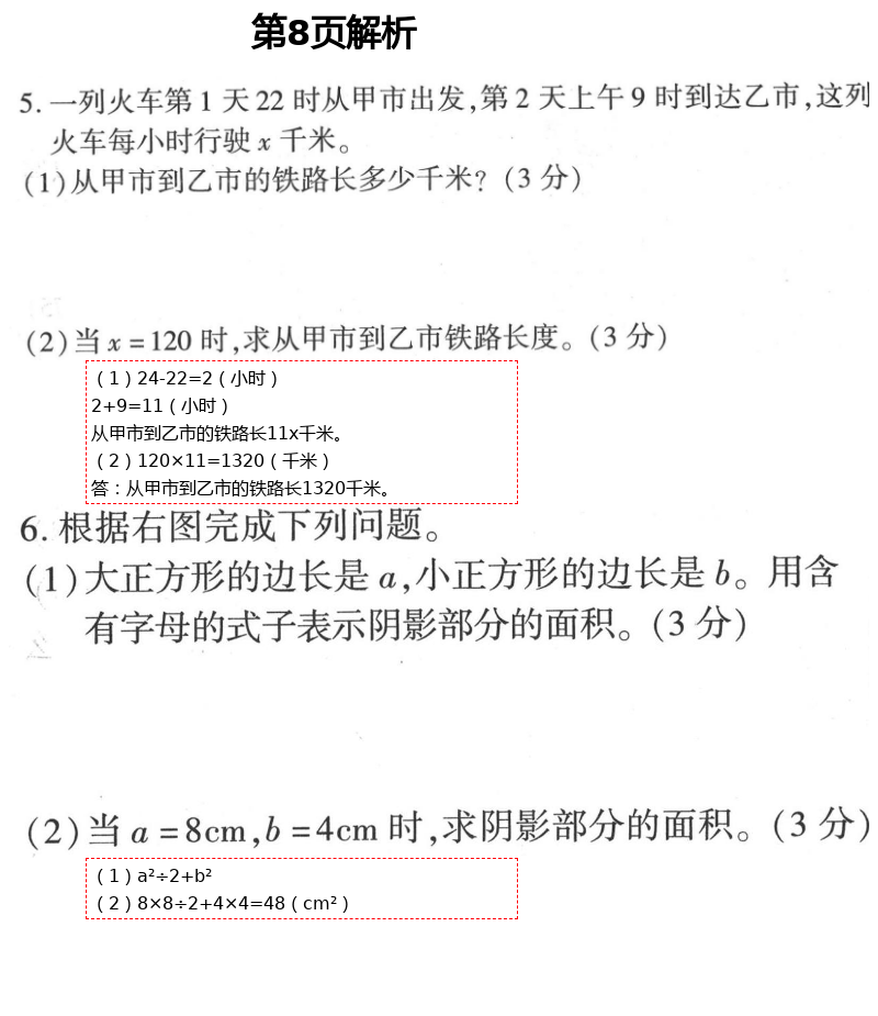 2021年新课堂同步学习与探究四年级数学下册青岛版枣庄专版 第8页