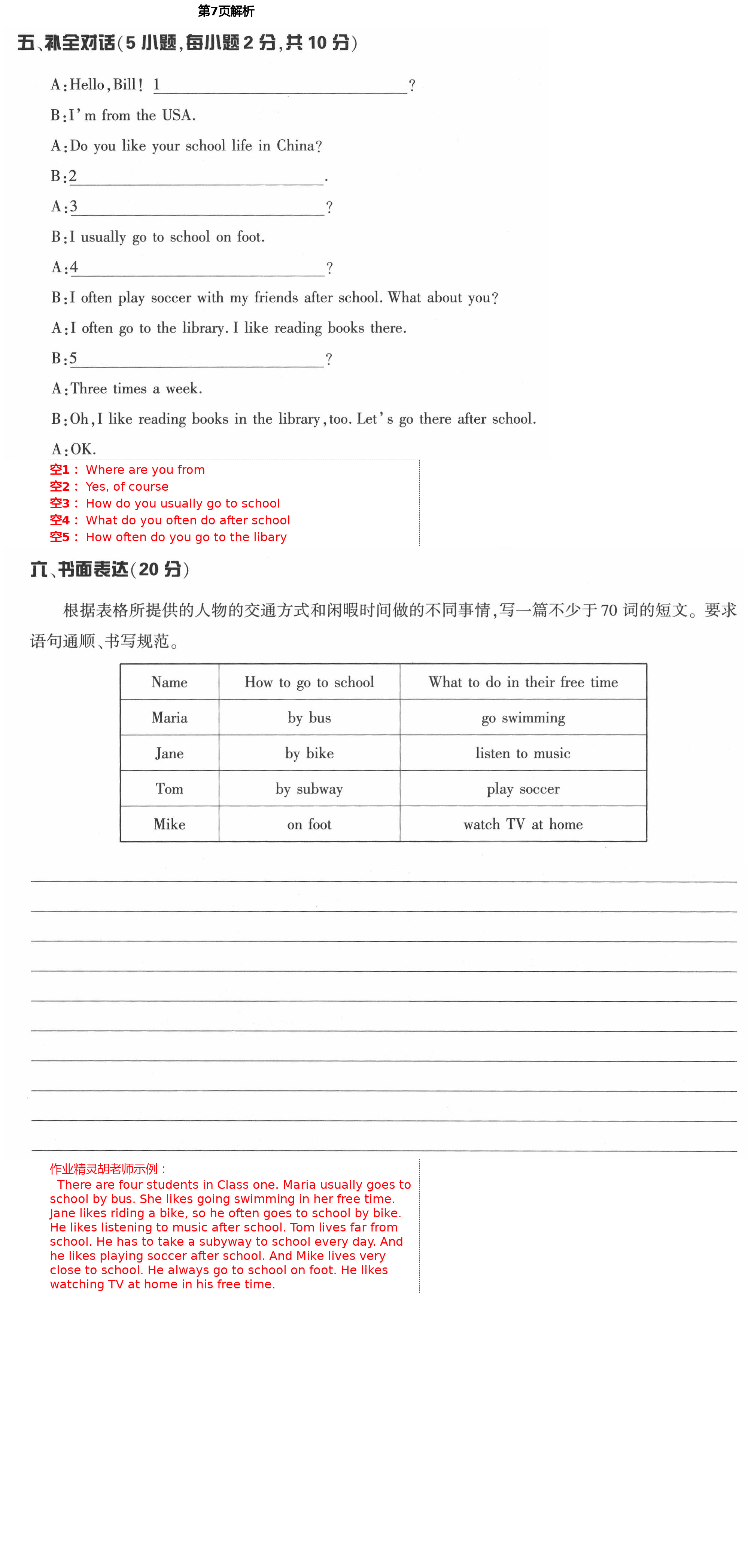 2021年節(jié)節(jié)高大象出版社七年級(jí)英語(yǔ)下冊(cè)仁愛版 第7頁(yè)