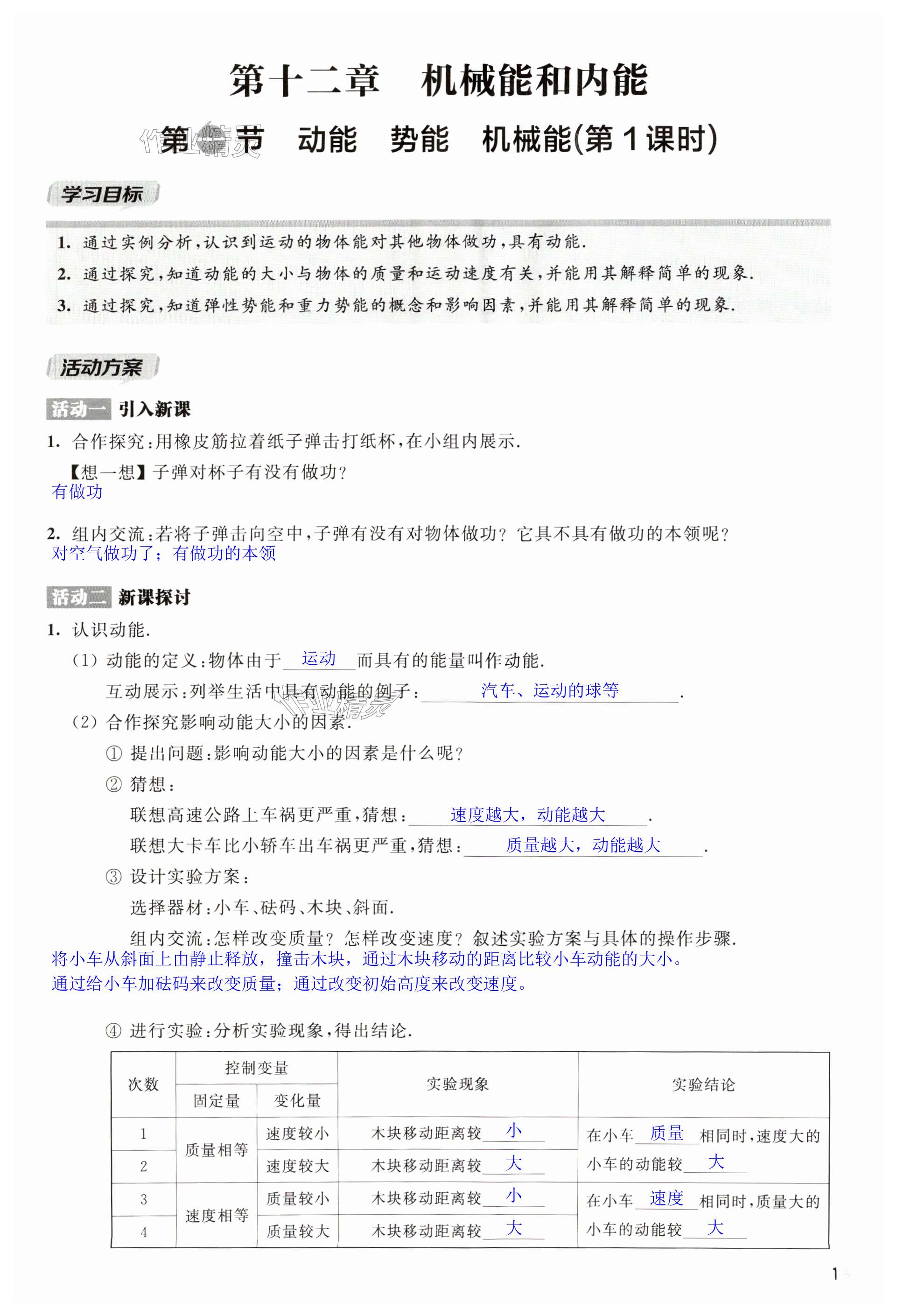 2023年新課程示徑學(xué)案作業(yè)設(shè)計九年級物理全一冊蘇科版 第1頁