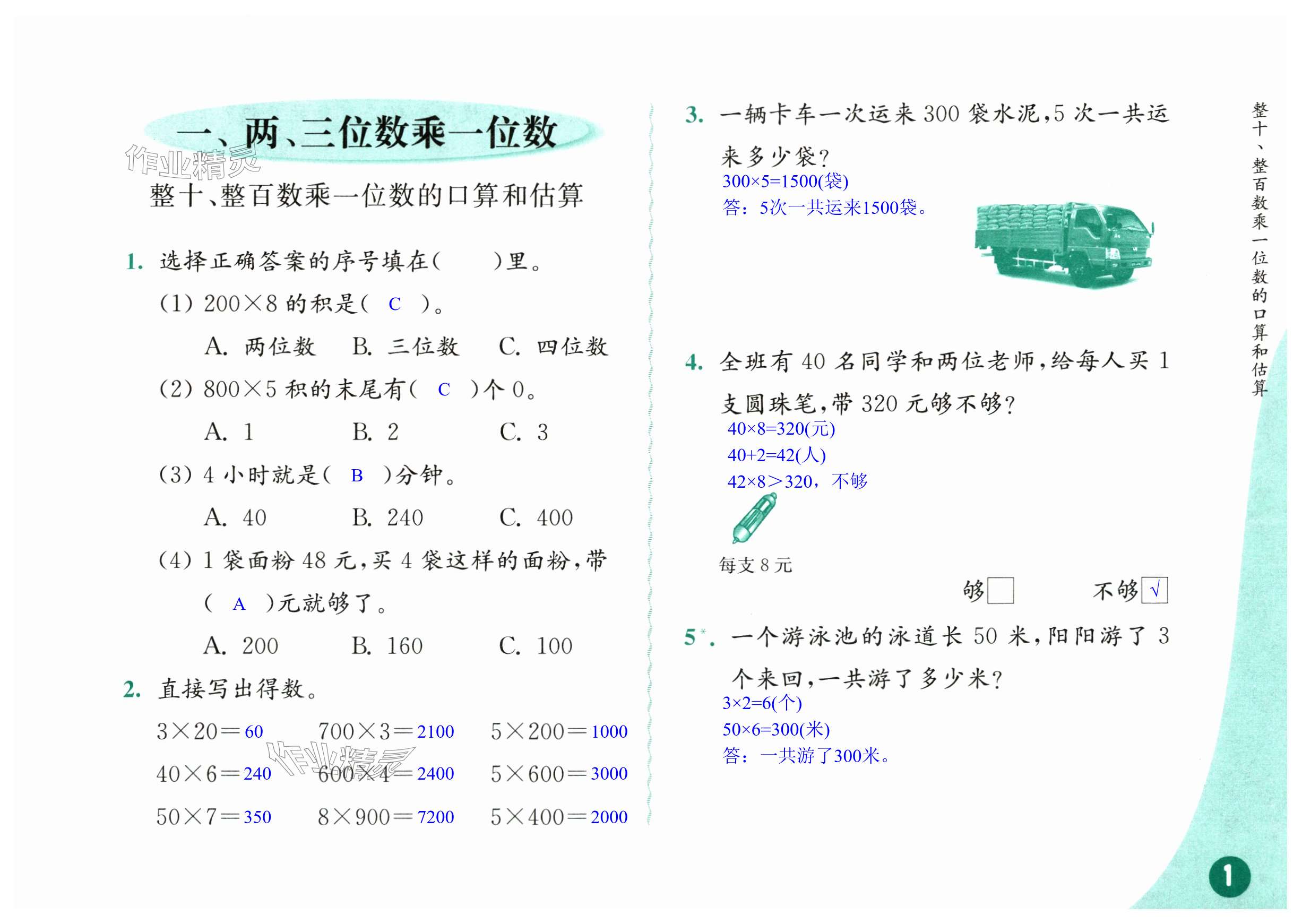 2023年练习与测试三年级数学上册苏教版彩色版 第1页