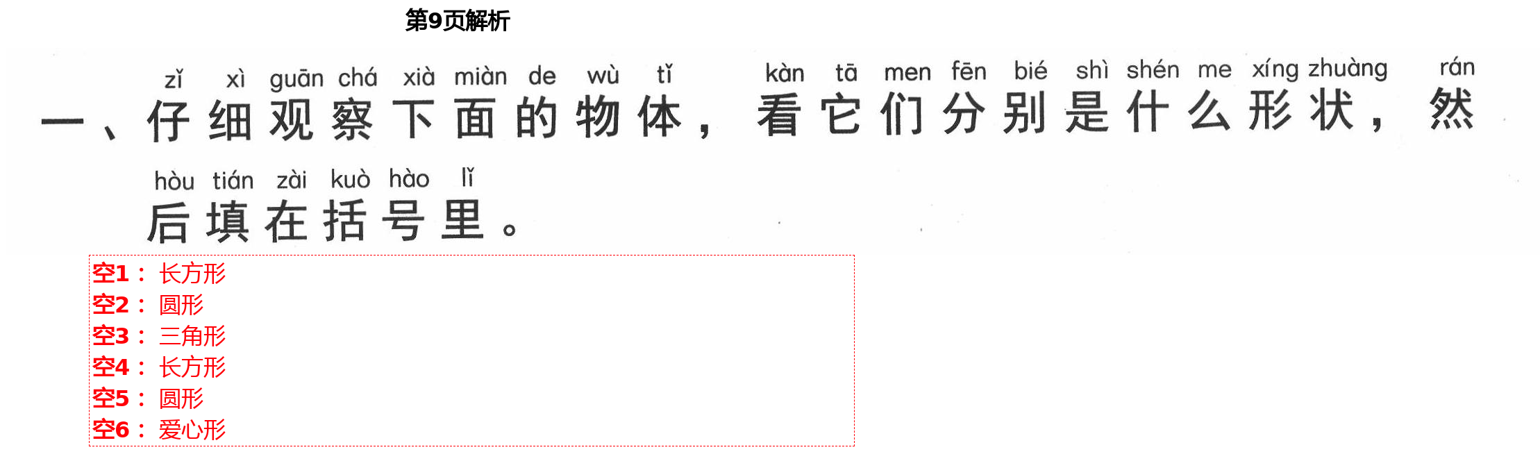 2021年新思維伴你學(xué)單元達標測試卷一年級科學(xué)下冊教科版 第9頁