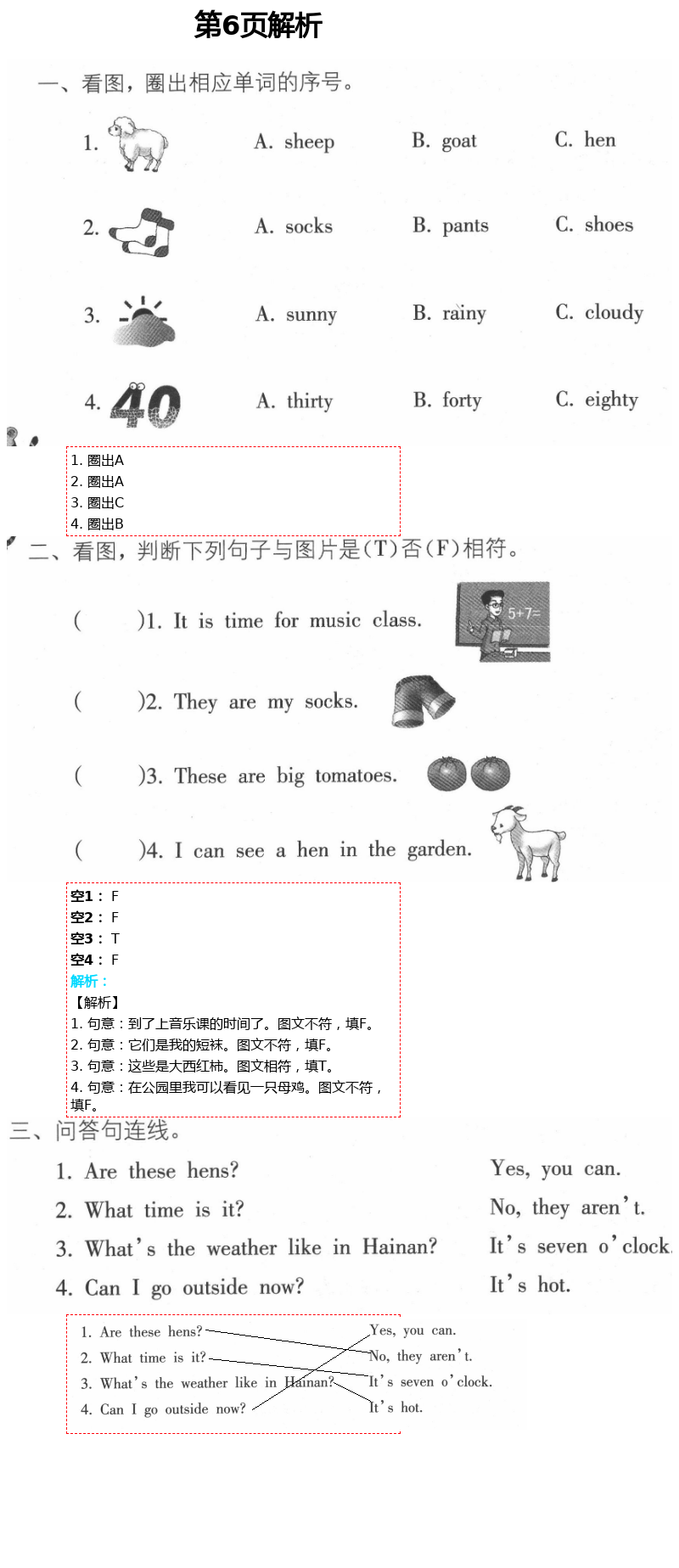 2021年暑假作业四年级英语人教版海燕出版社 第6页