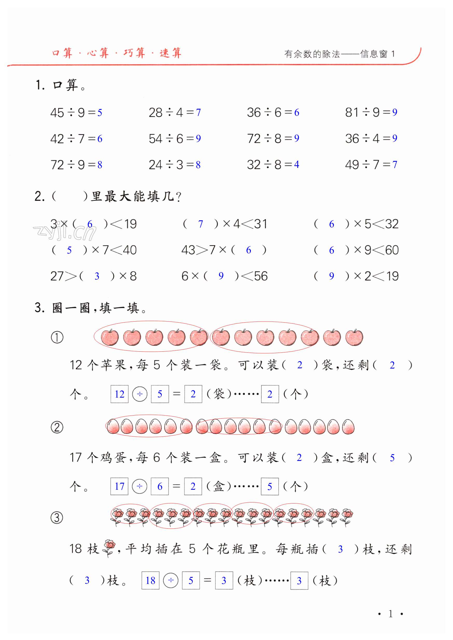 2023年口算題卡升級(jí)練二年級(jí)數(shù)學(xué)下冊(cè)青島版 第1頁