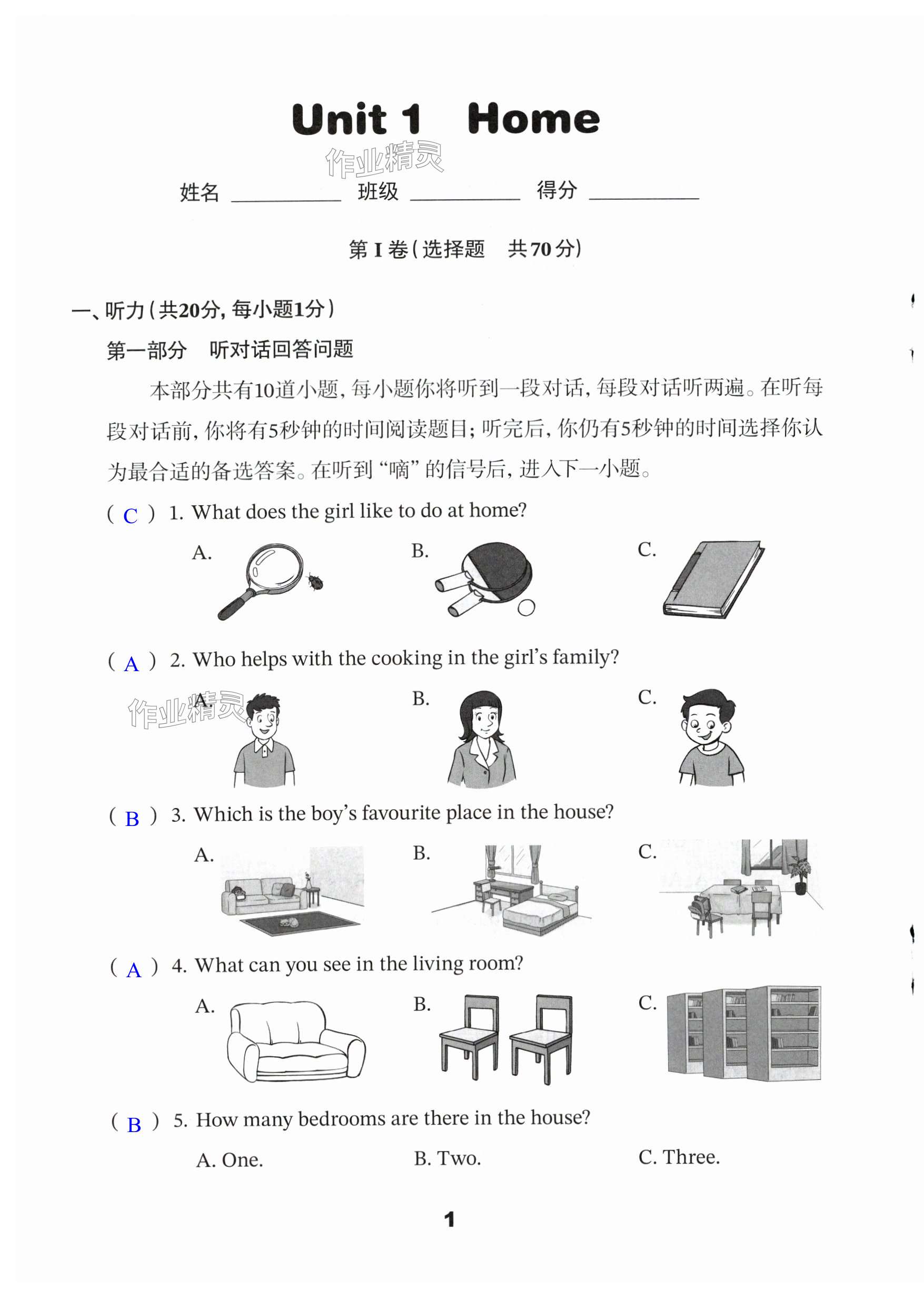 2025年學習與評價活頁卷七年級英語下冊譯林版 第1頁